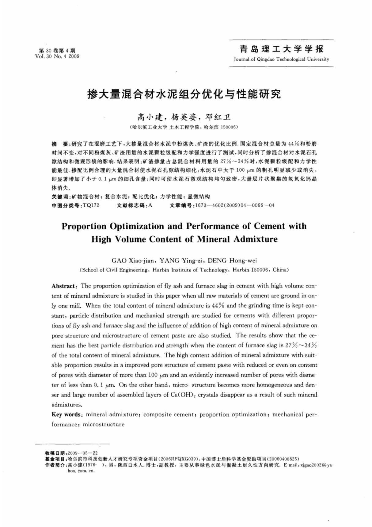 掺大量混合材水泥组分优化与性能研究