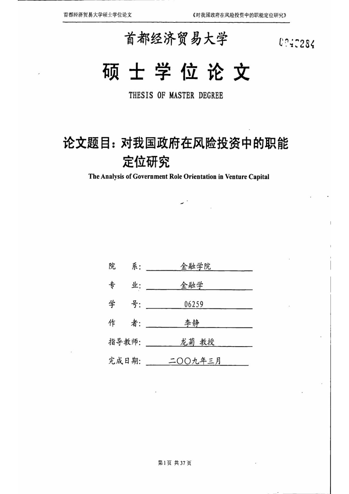 对我国政府在风险投资中的职能定位研究