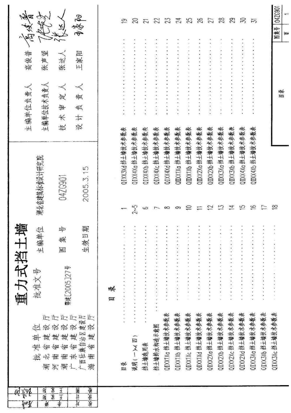 重力式挡土墙图集