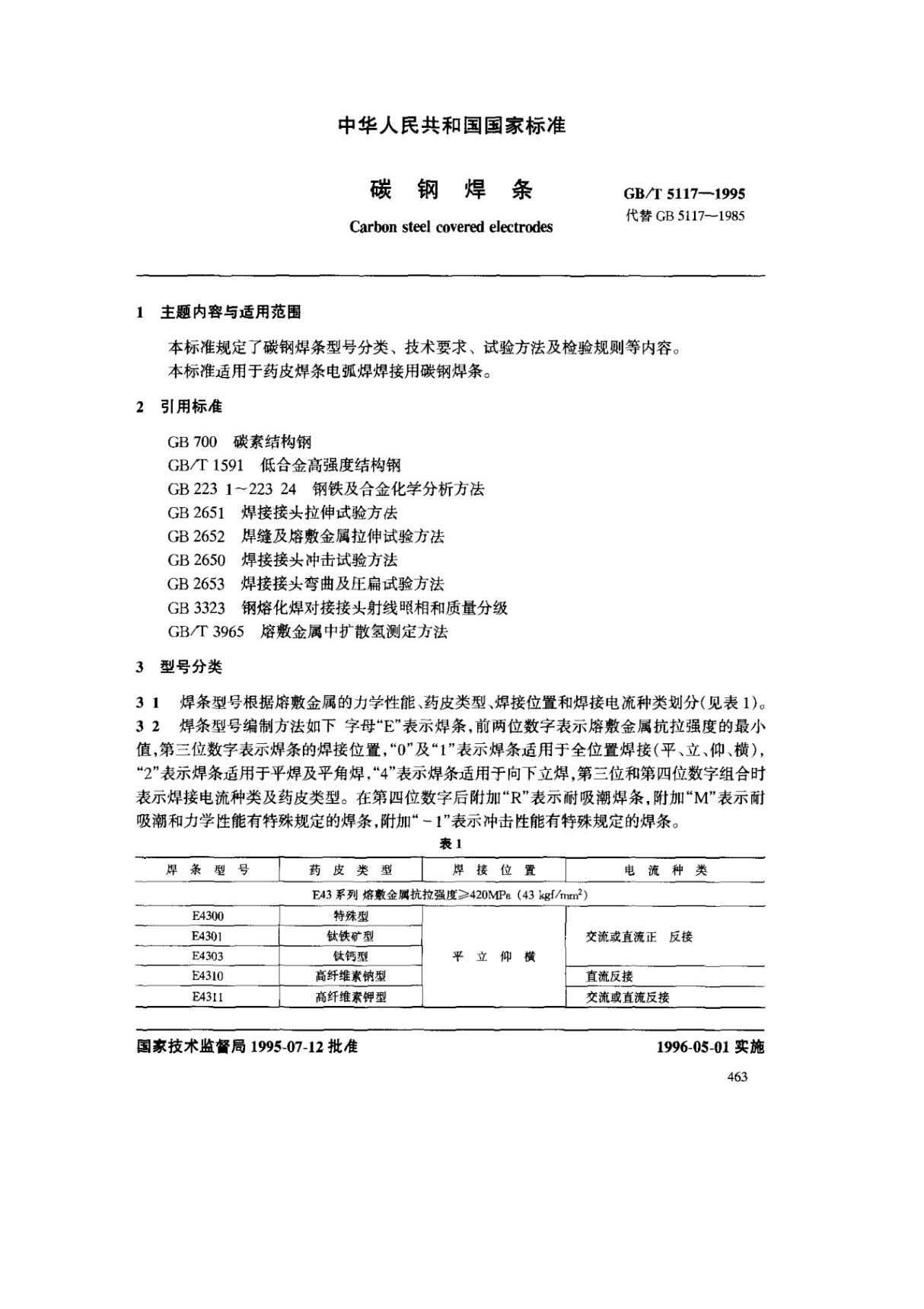 GBT 5117-1995碳钢焊条国家标准技术规范电子版全文下载 1