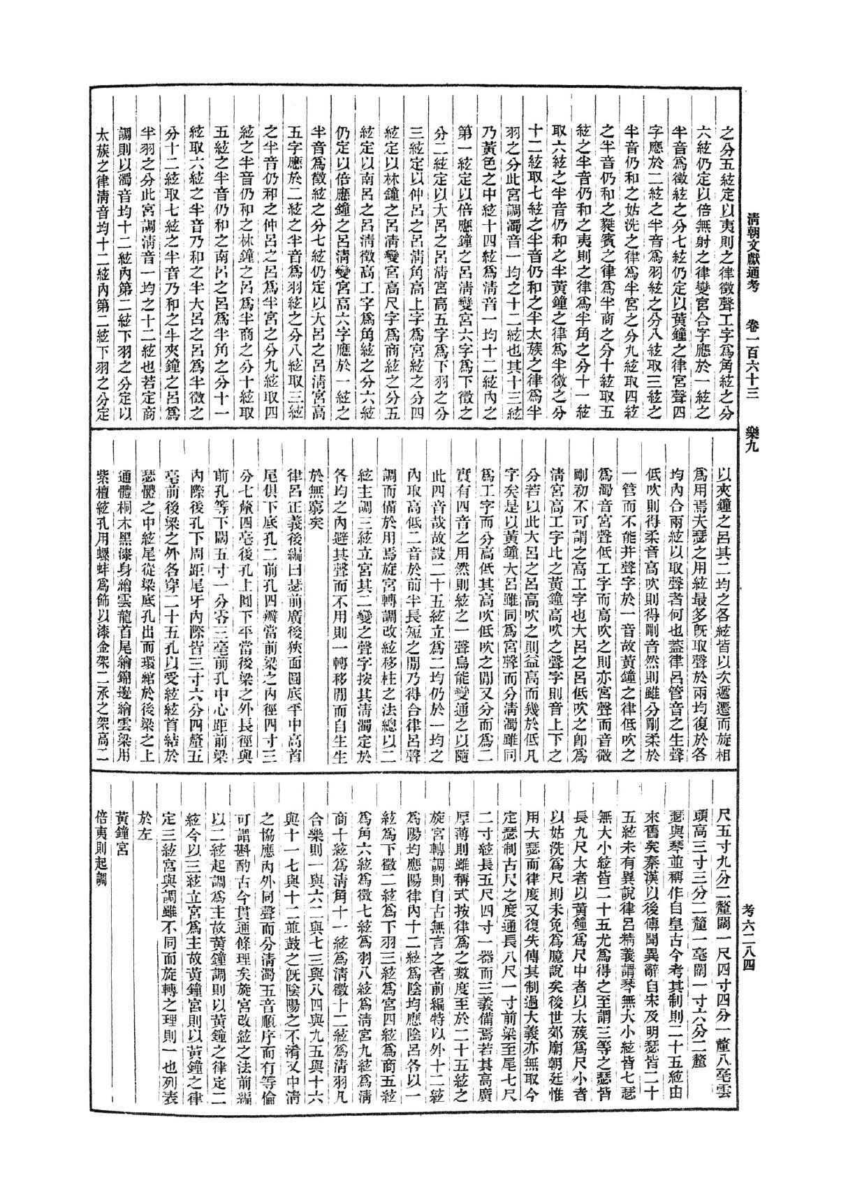 清朝文獻通考第二冊00002