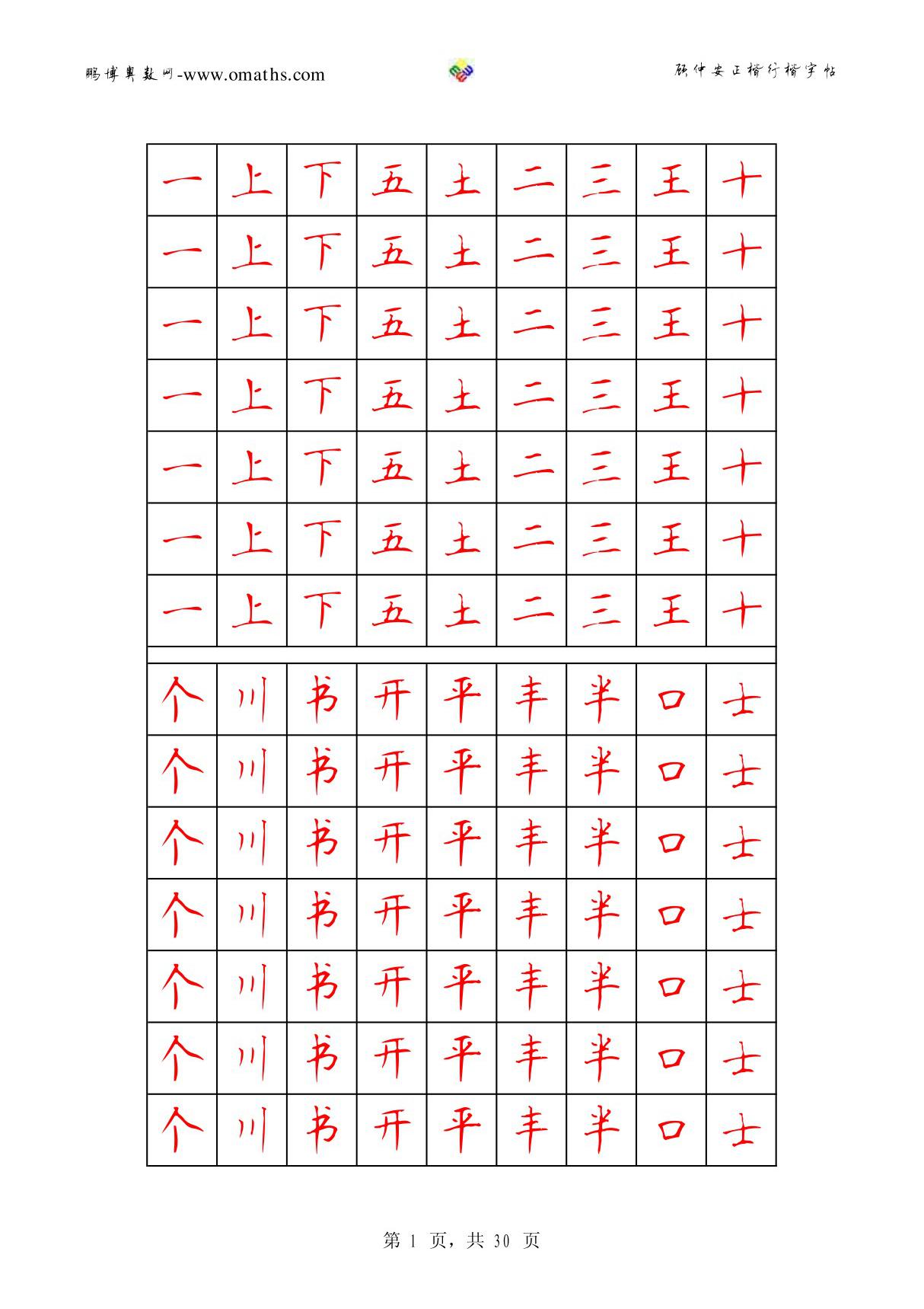 顾仲安正楷行楷字帖 钢笔