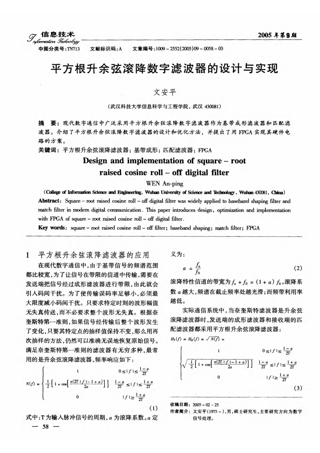 平方根升余弦滤波器的设计