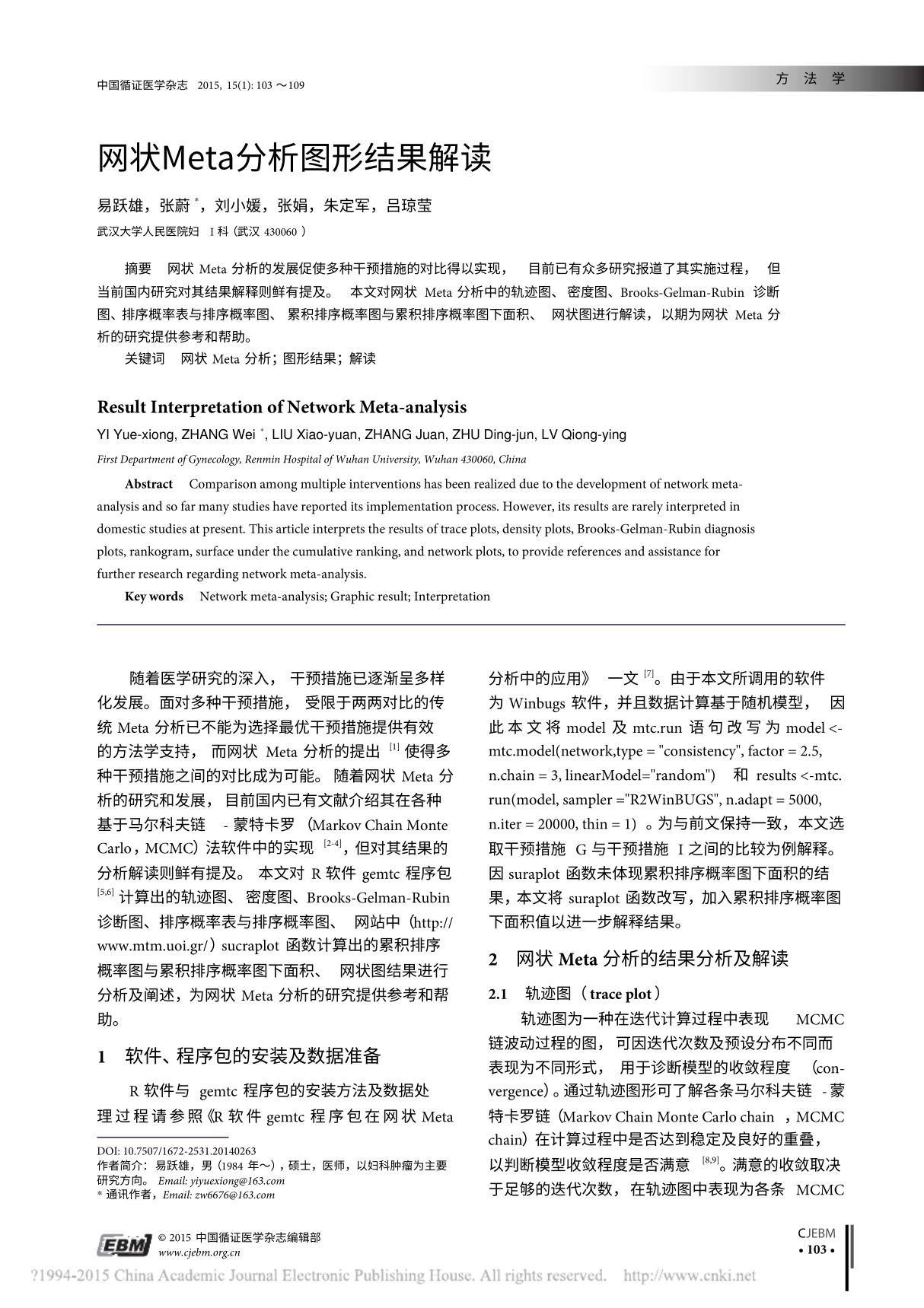 网状Meta分析图形结果解读