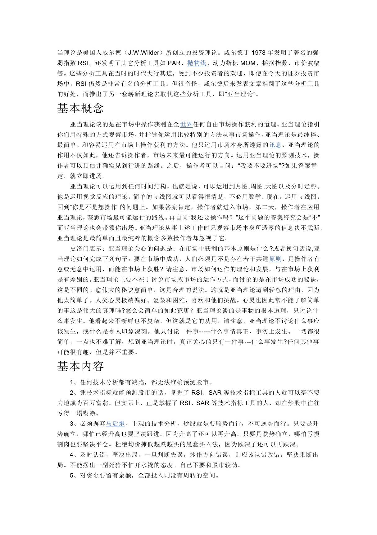 亚当理论 PDF