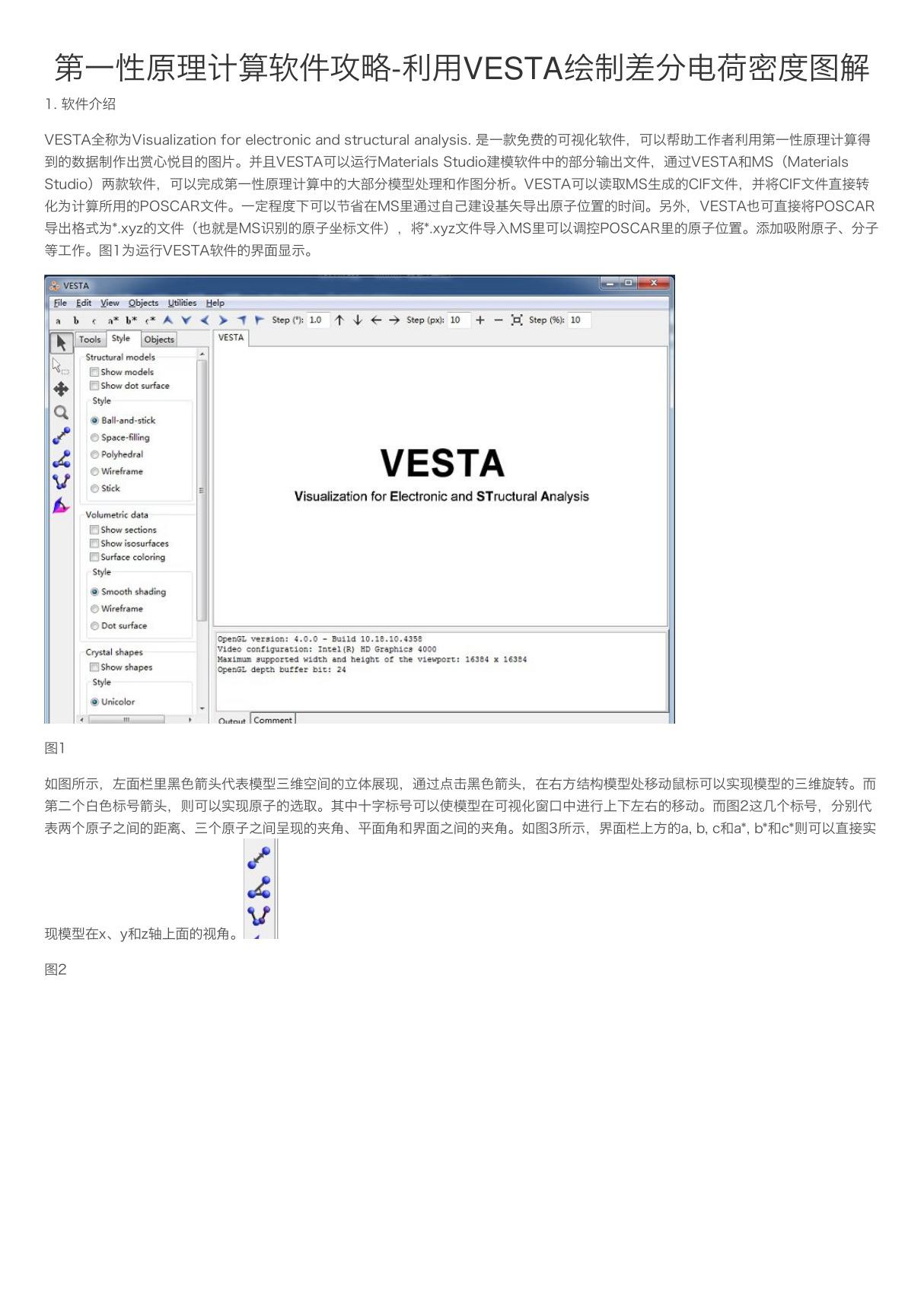 第一性原理计算软件攻略-利用VESTA绘制差分电荷密度图解