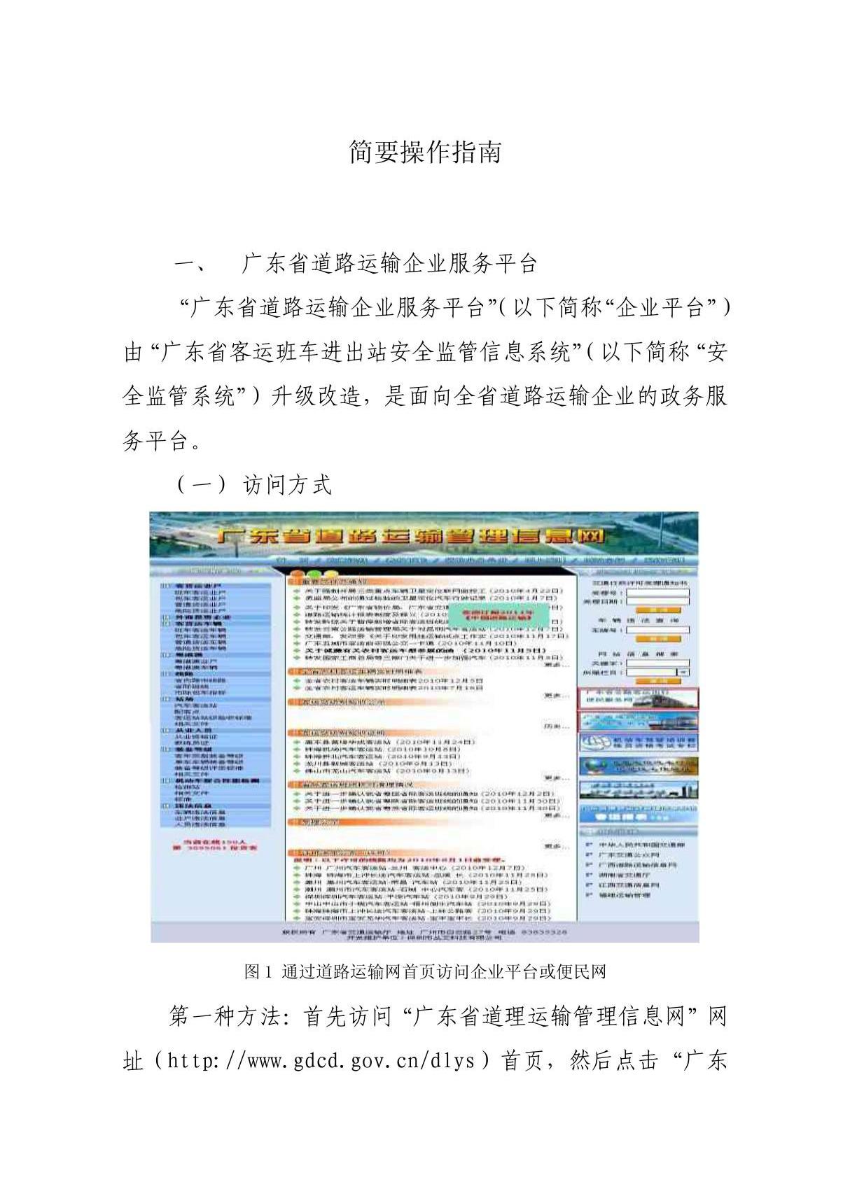 简要操作指南 广东省道路运输企业服务平台 广东省道路运输企业服务