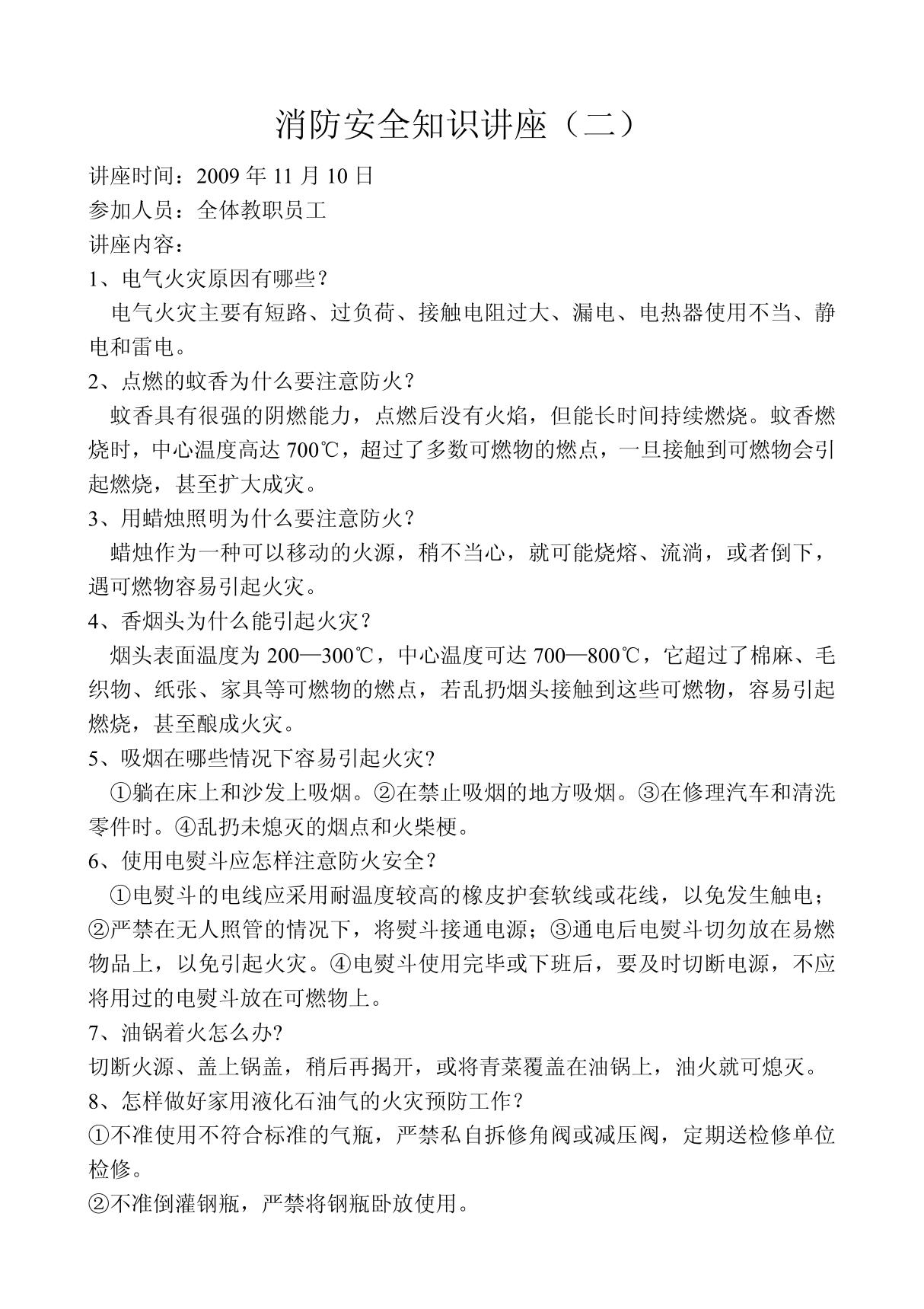 消防安全知识讲座(二)(共享精品-PDF)