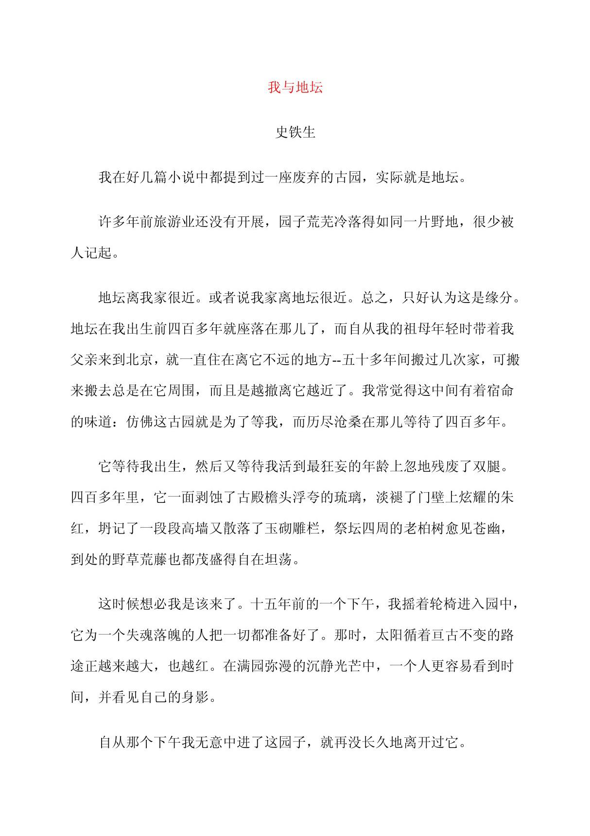 我与地坛(共享精品-PDF)