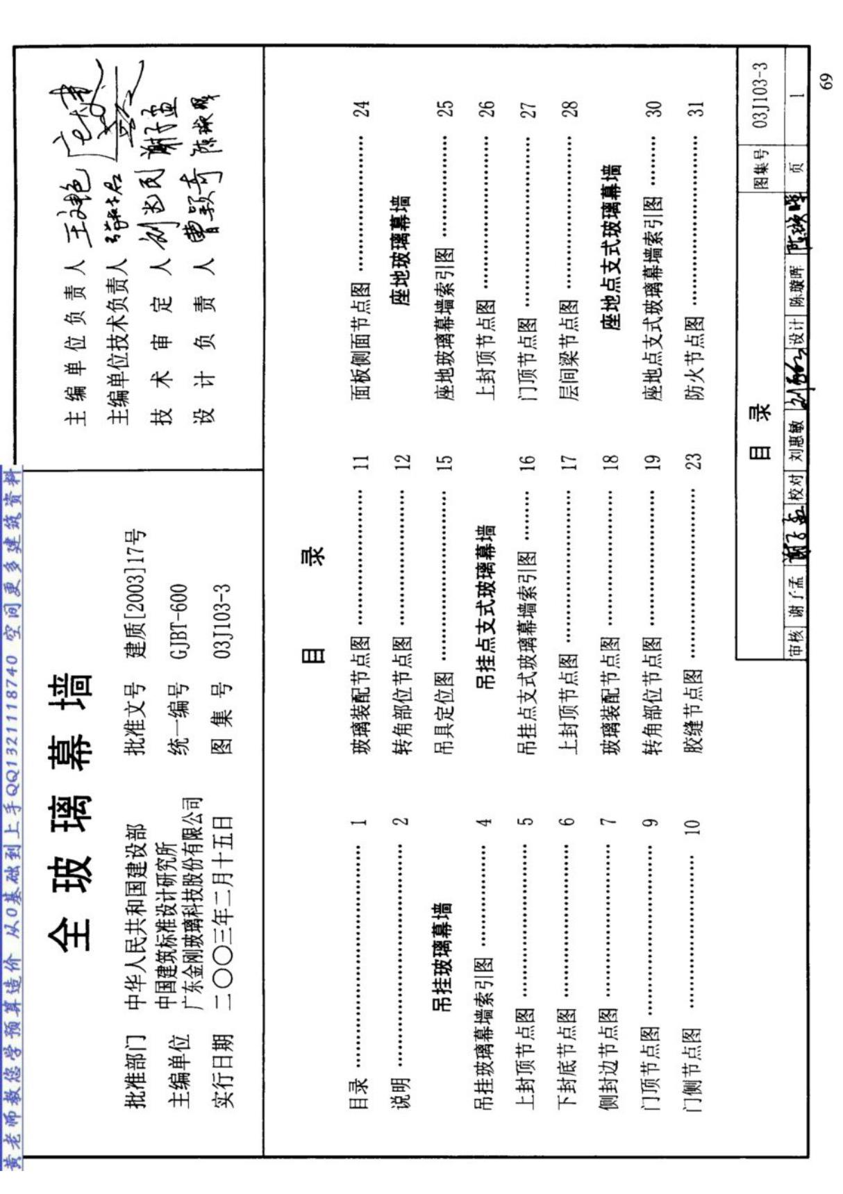 (正版标准) 03J103-3 全玻璃幕墙.