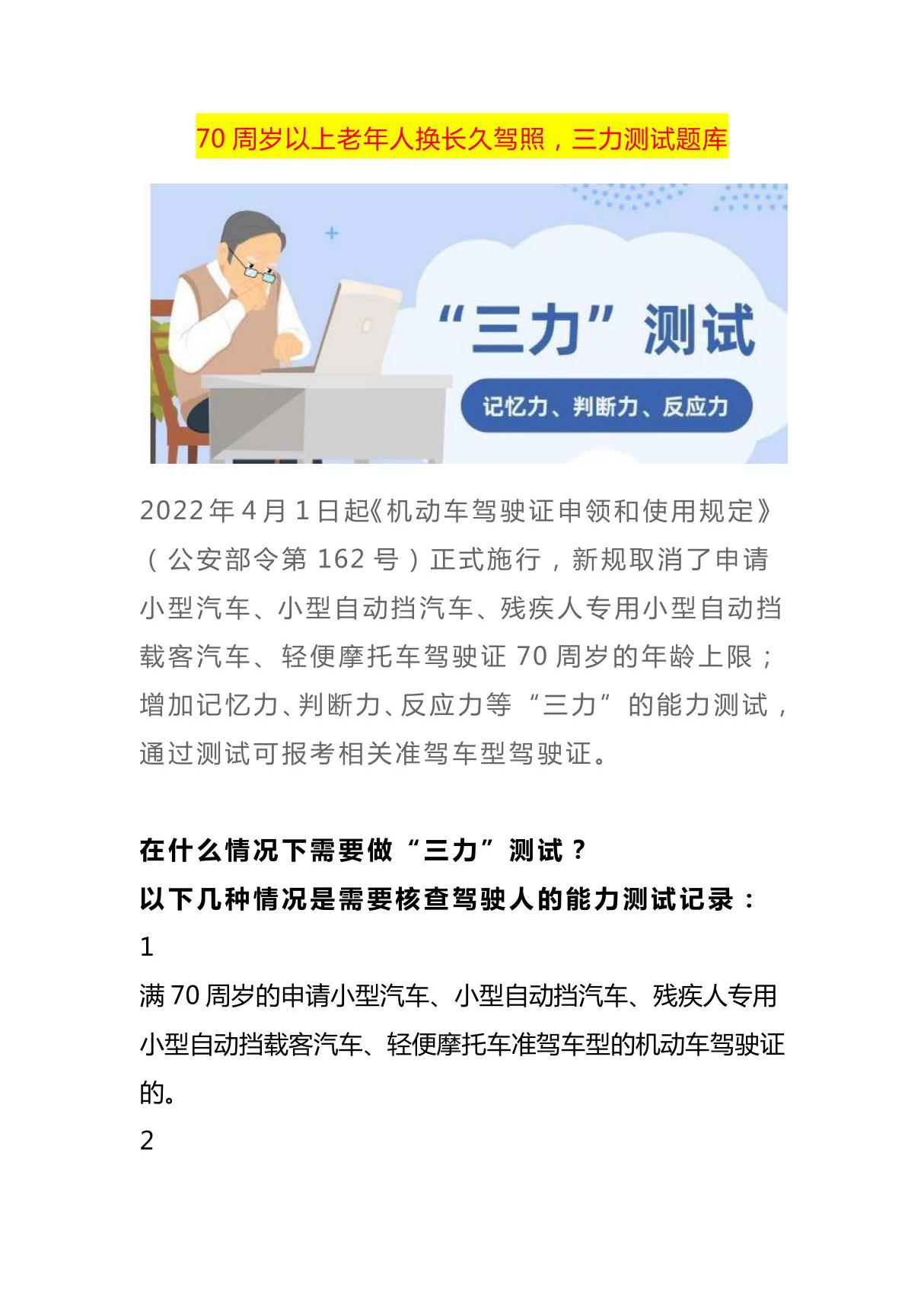 70周岁以上老年人换长久驾照，三力测试题库