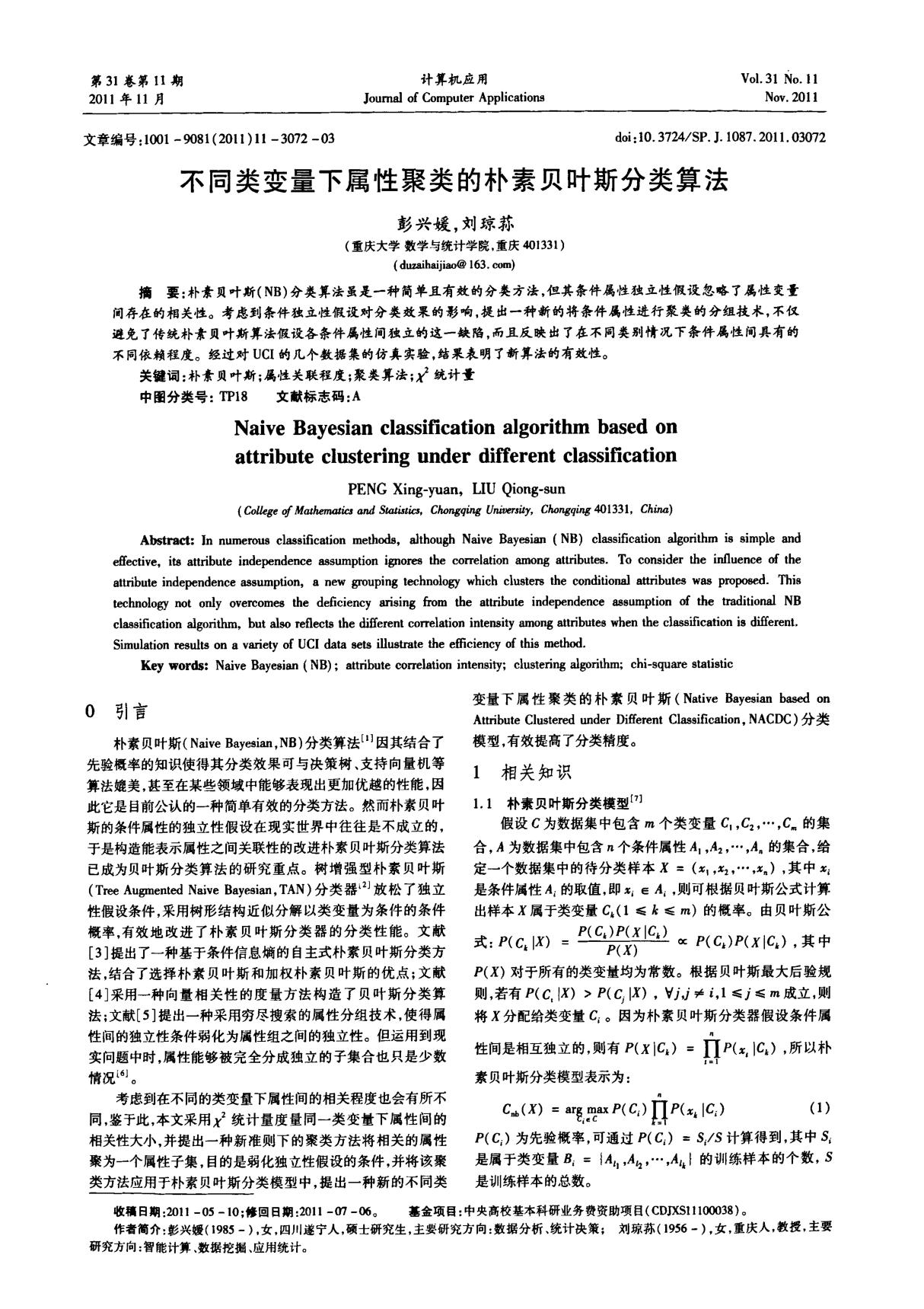 不同类变量下属性聚类的朴素贝叶斯分类算法