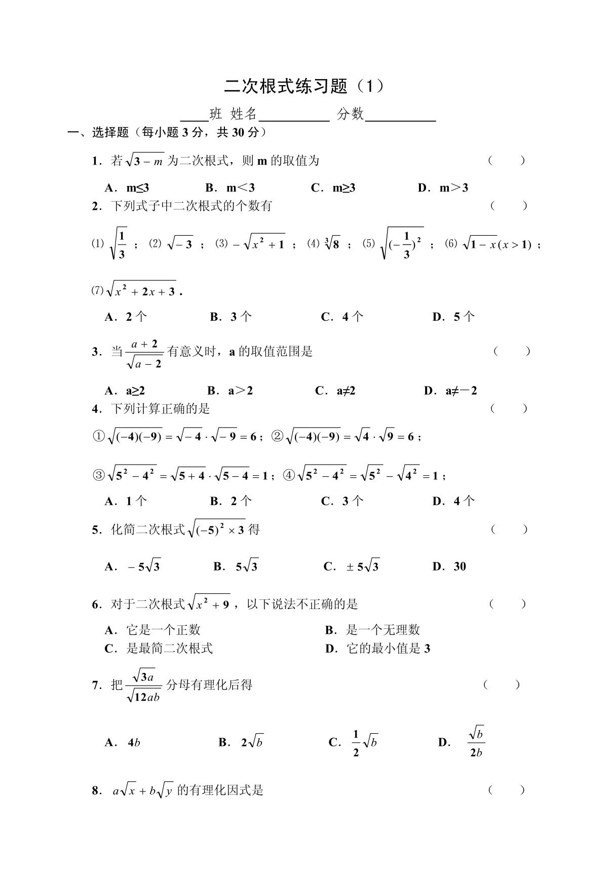 (初二数学)二次根式练习题(共4页)