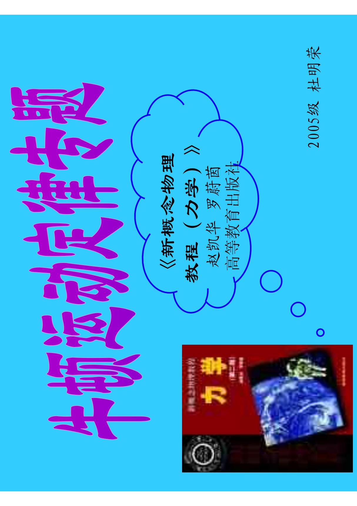 新概念物理教程(力学)(共享精品-PDF)