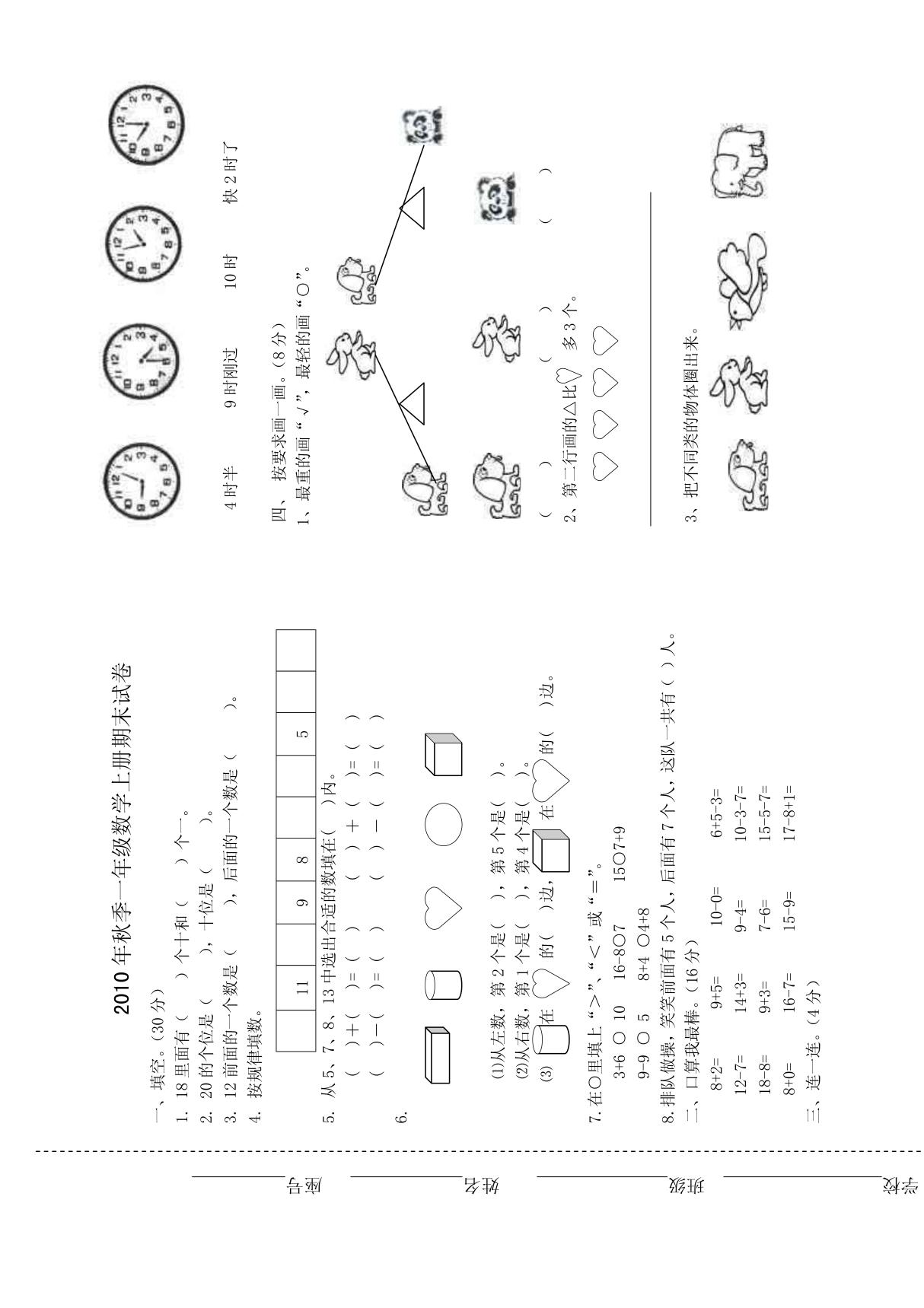 北师大版小学一年级下册数学期末试卷2