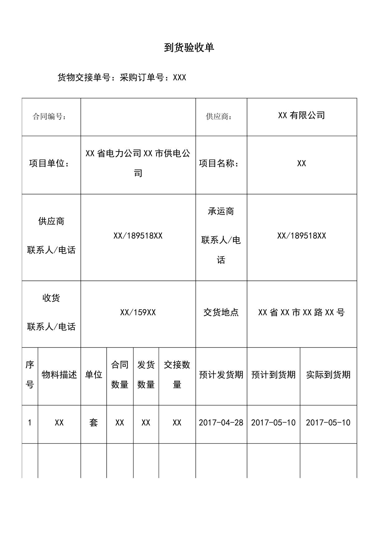 到货验收单模板