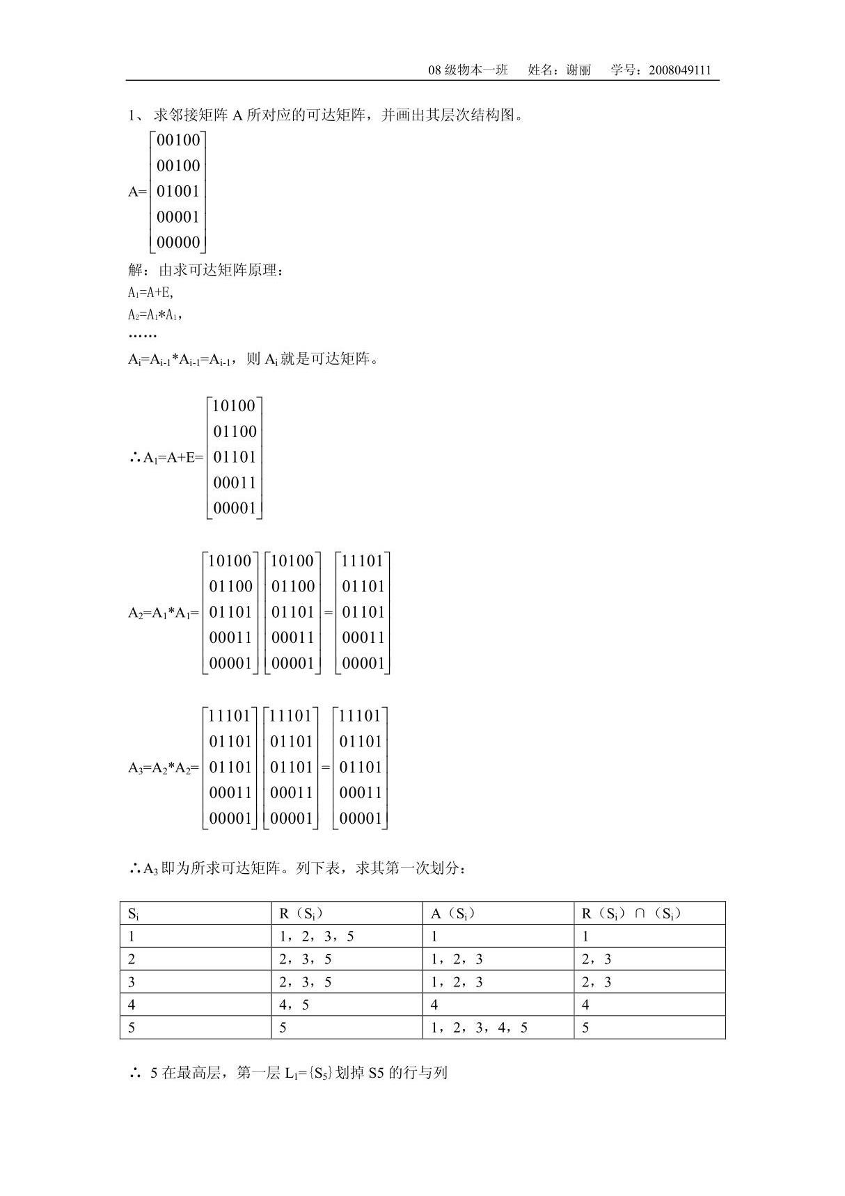 求邻接矩阵A所对应的可达矩阵