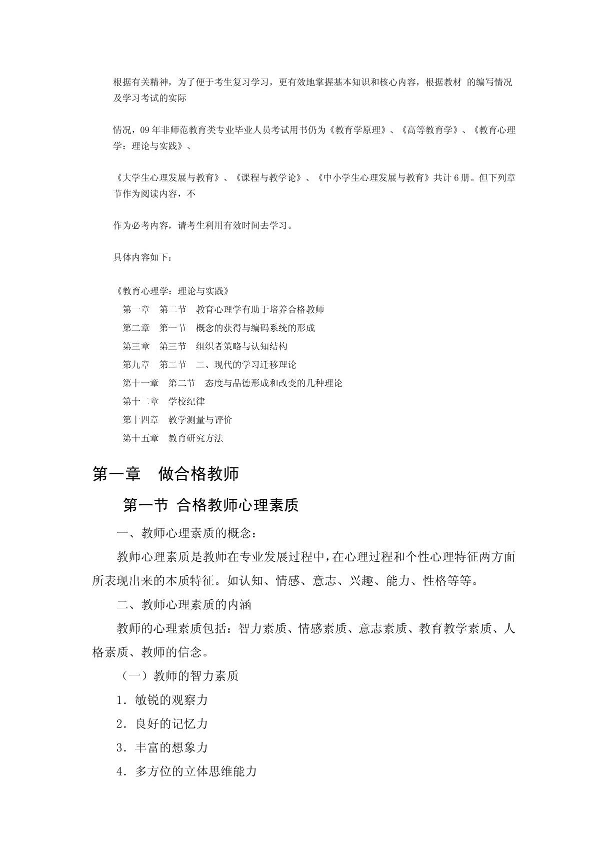 教师资格证考试教育心理学必考内容考试大纲