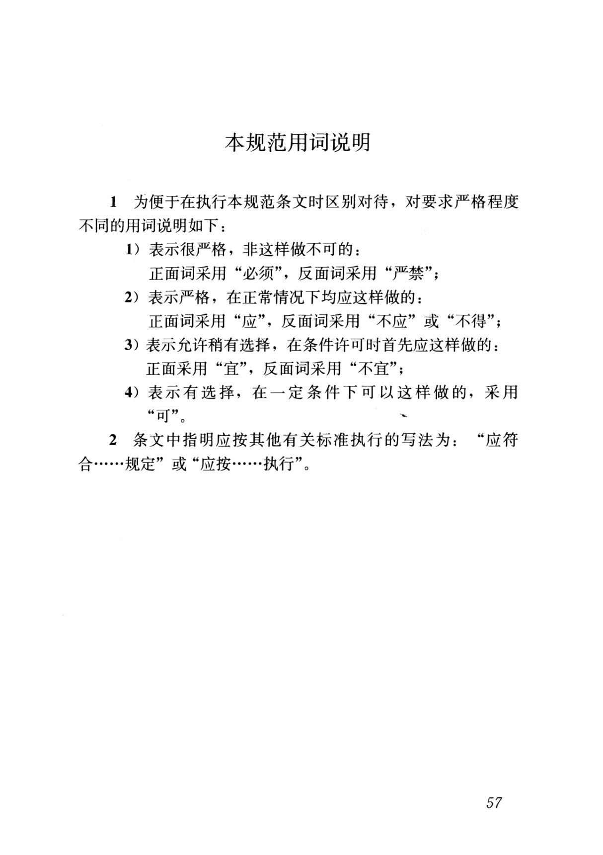 国家标准GB 50924-2014 砌体结构工程施工规范-国家标准行业规范电子版下载 3