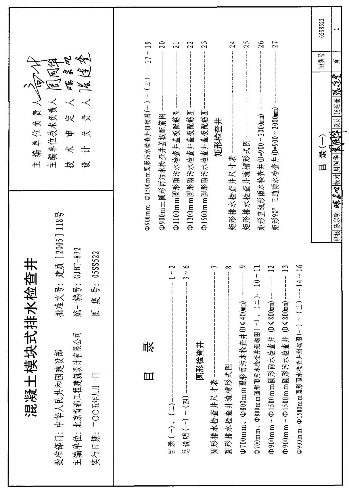 给水排水标准图集 S5(二) 05SS522