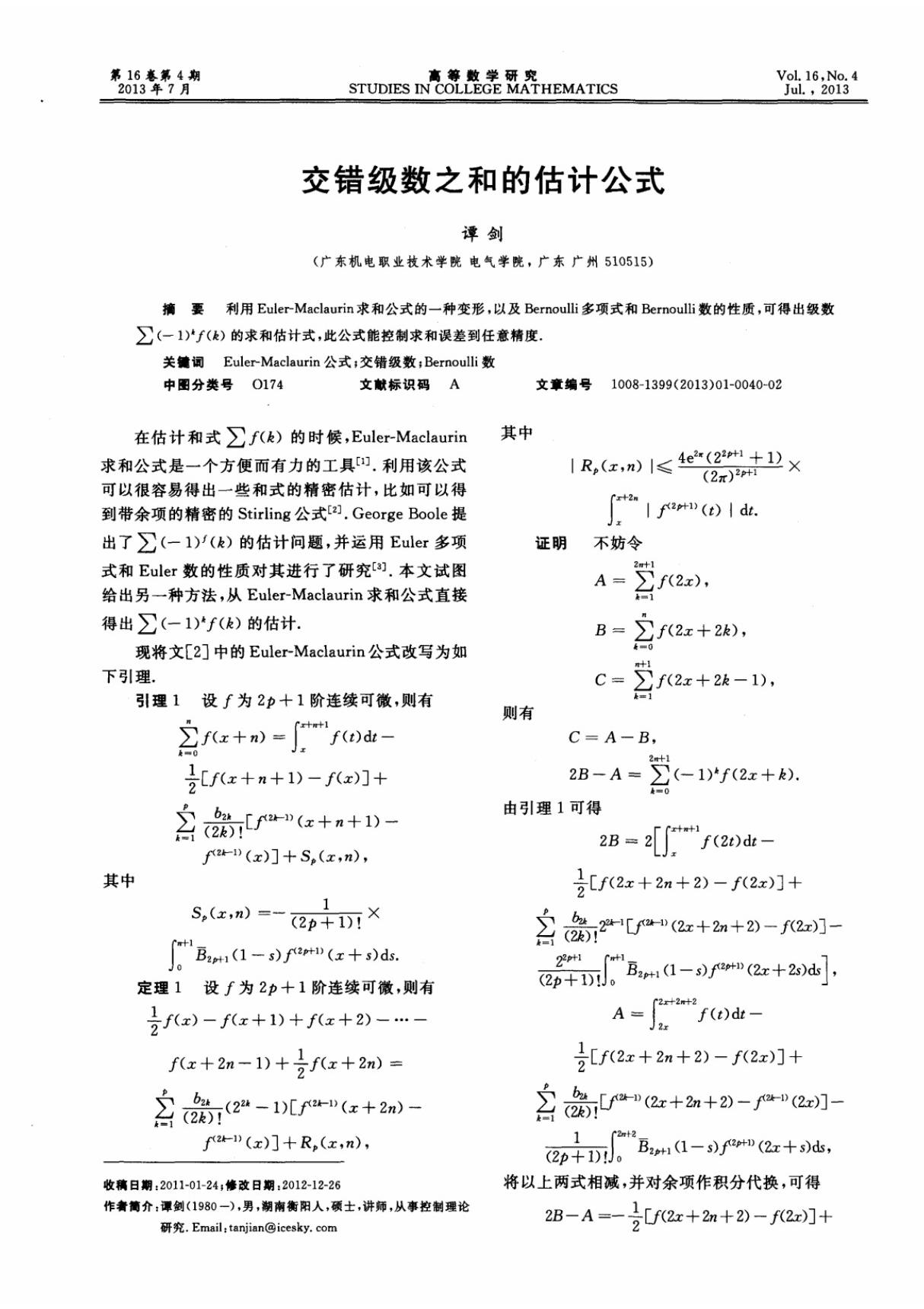 交错级数之和的估计公式