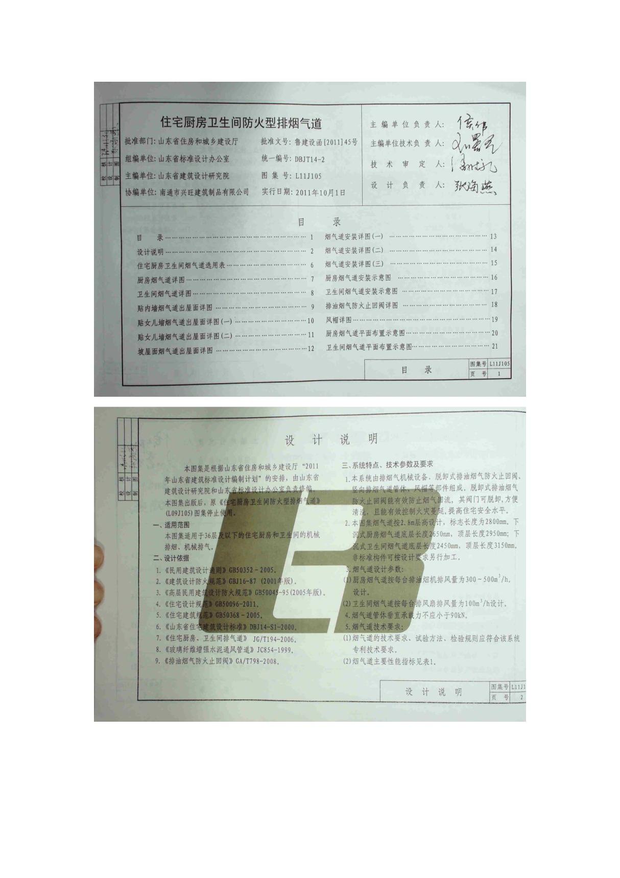 l11j105烟道图集