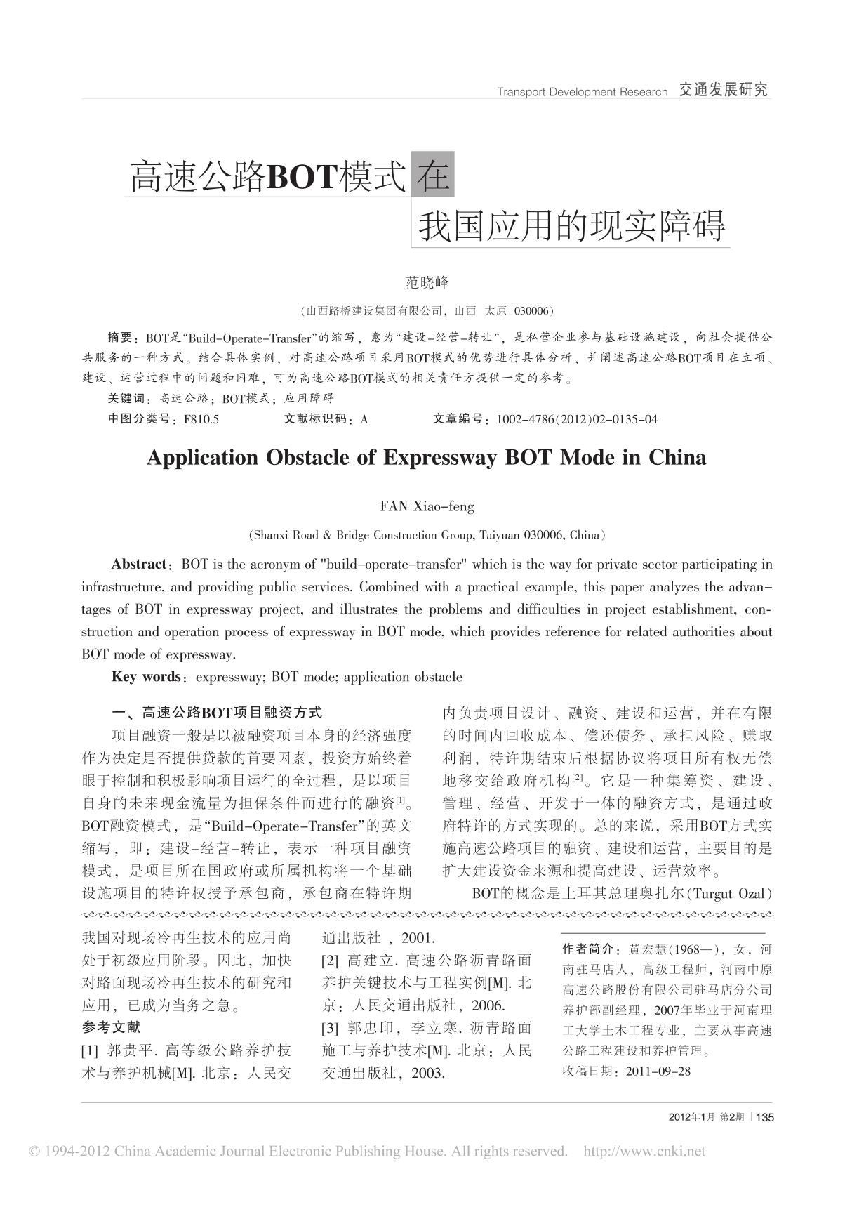 精品 高速公路BOT模式在我国应用的现实障碍