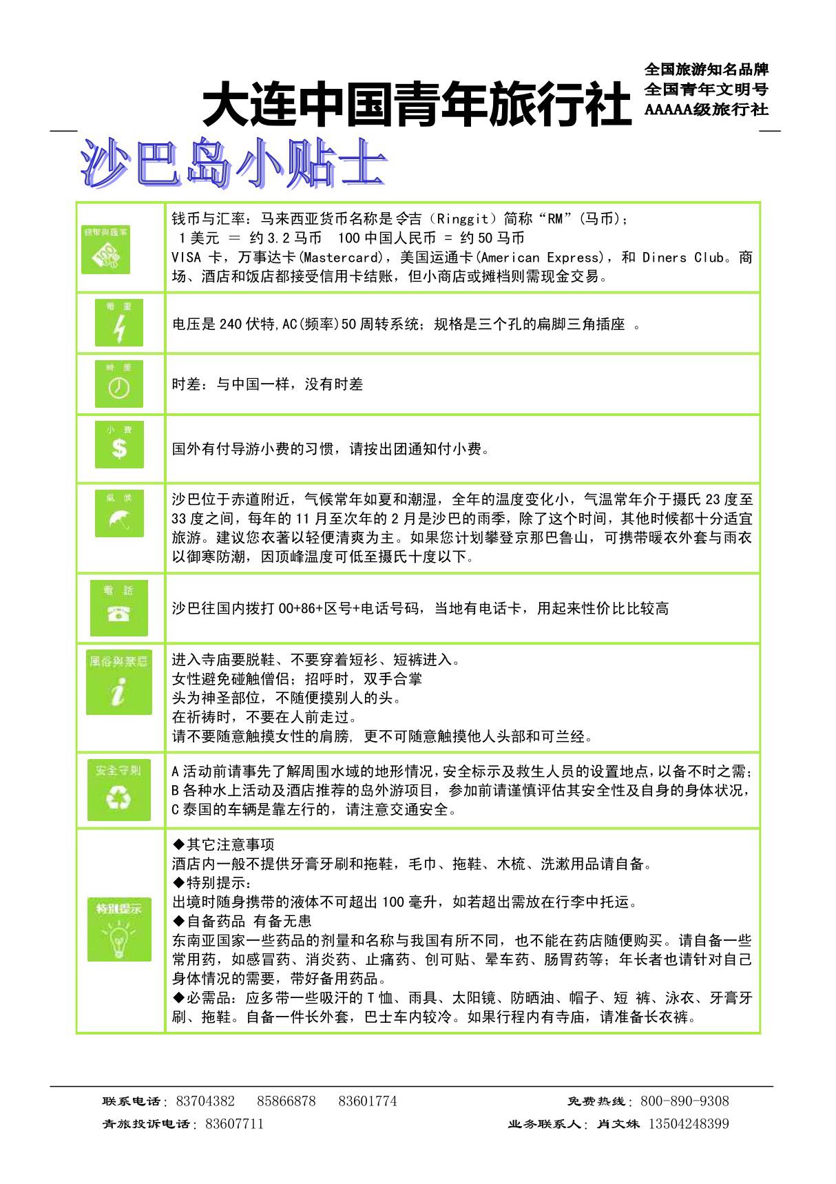 钱币与汇率 马来西亚货币名称是令吉(Ringgit)简称 RM