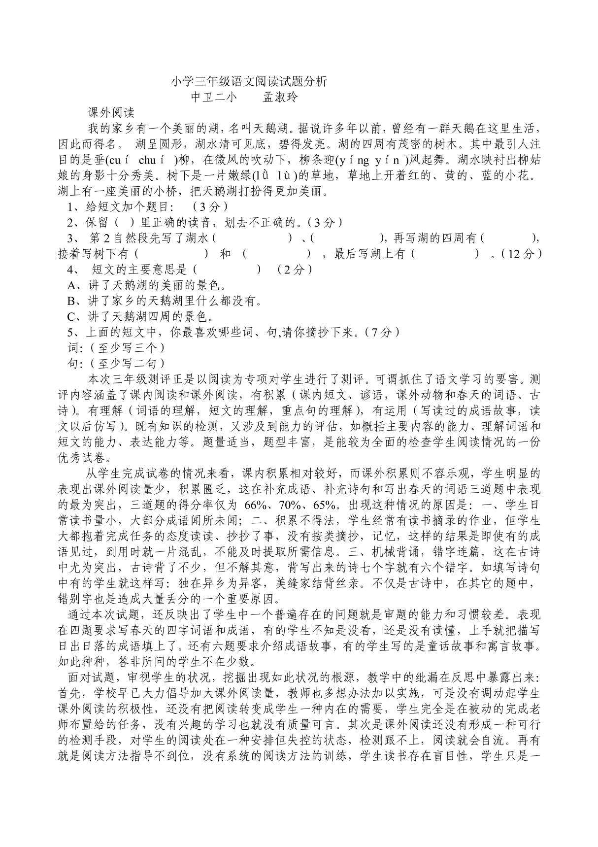 下载  - 小学三年级语文阅读试题分析