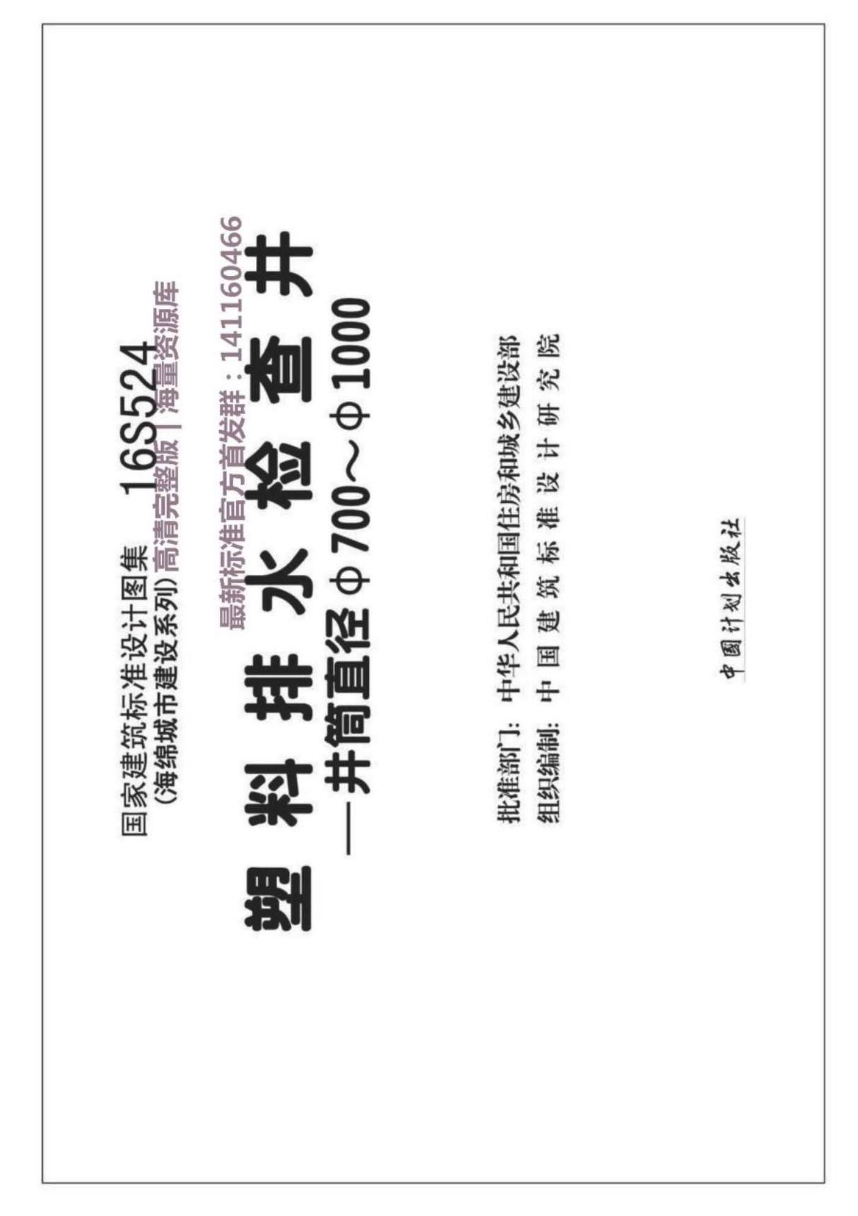 16S524 塑料排水检查井-井筒直径Φ700Φ1000  完整