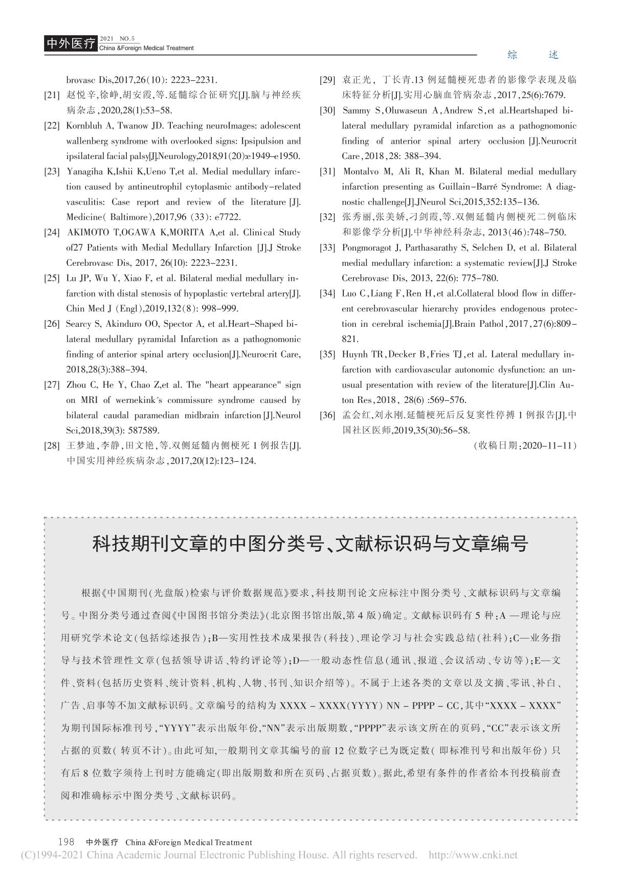 科技期刊文章的中图分类号 文献标识码与文章编号 