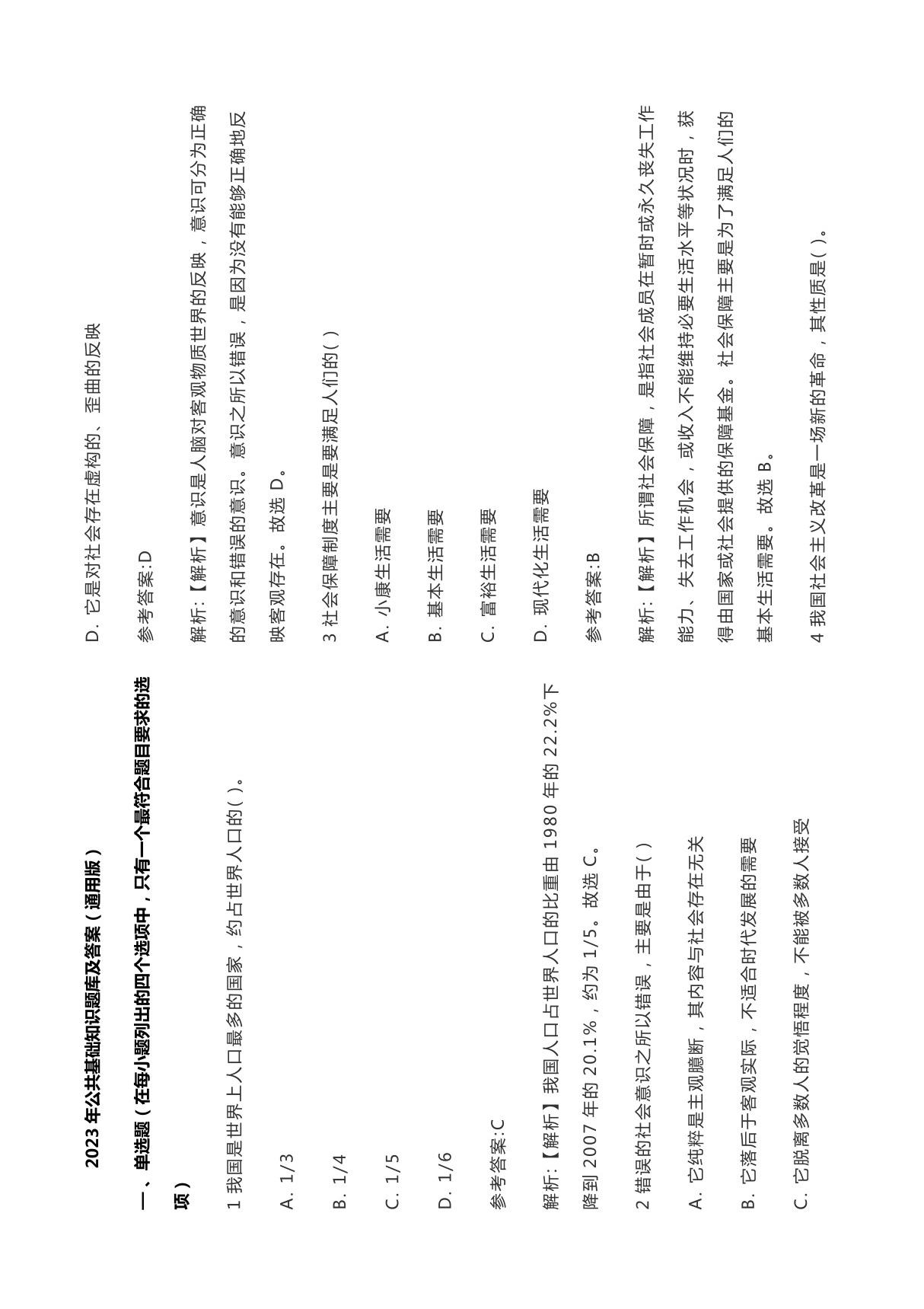 2023年公共基础知识题库及答案(通用版)