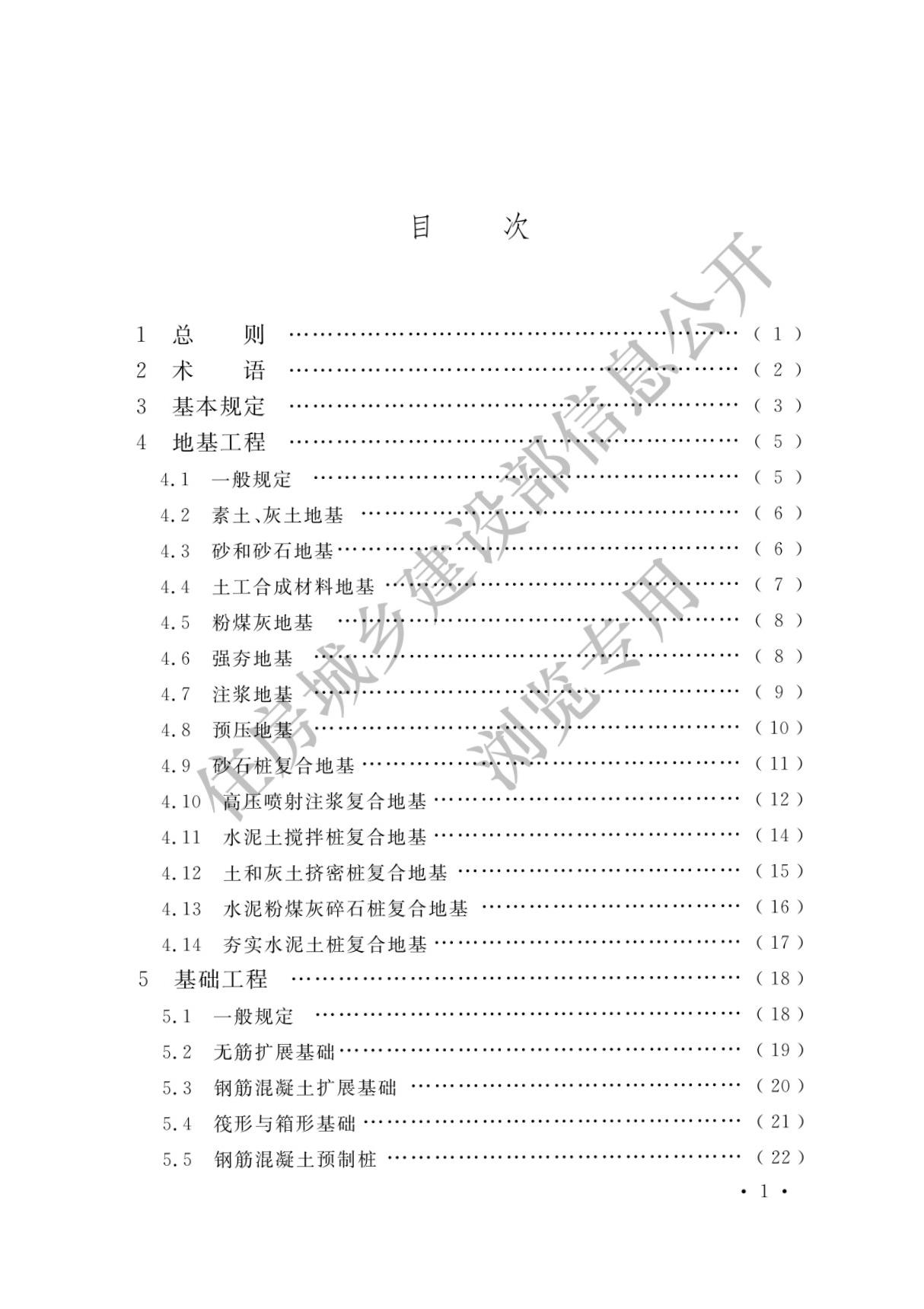 建筑地基基础工程施工质量验收标准 GB 50202-2018