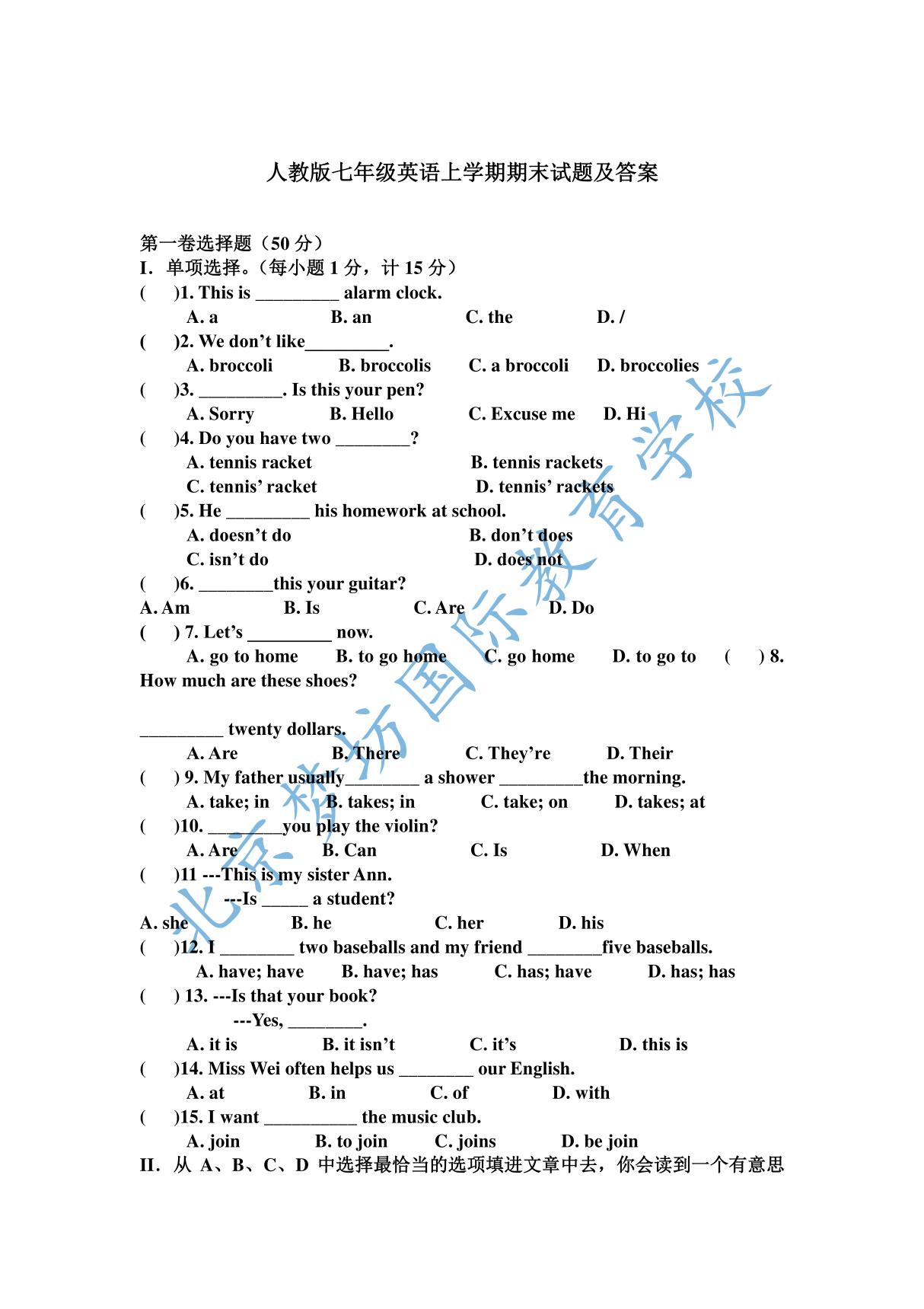 人教版七年级英语上学期期末试题及答案