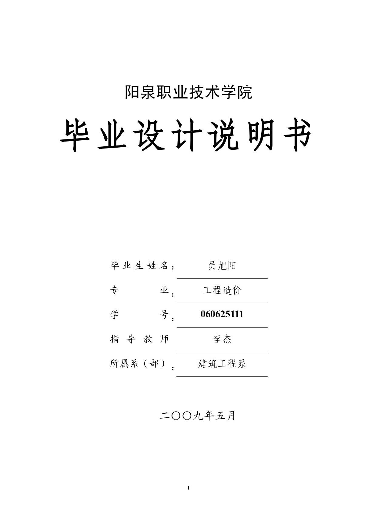 工程造价阳泉市阴荫煤矿19#干警住宅楼毕业设计