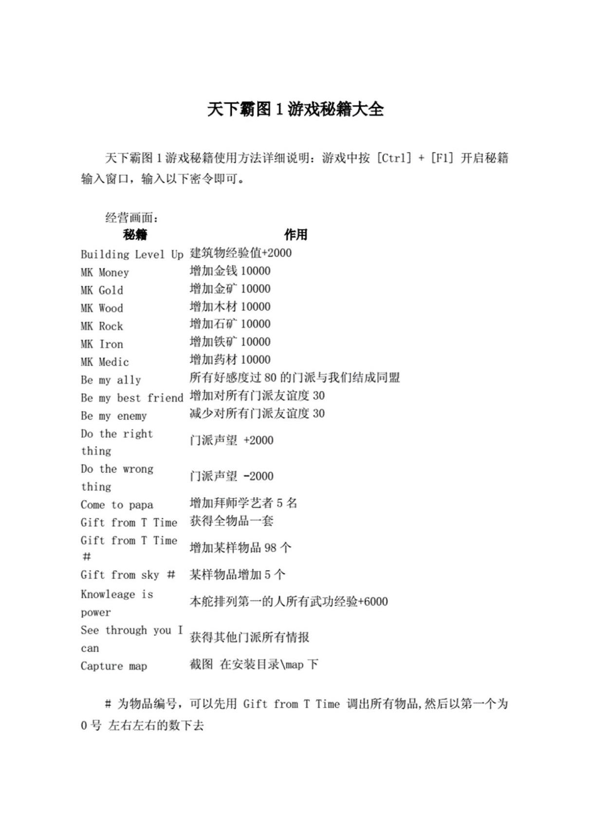 天下霸图1游戏秘籍汇总