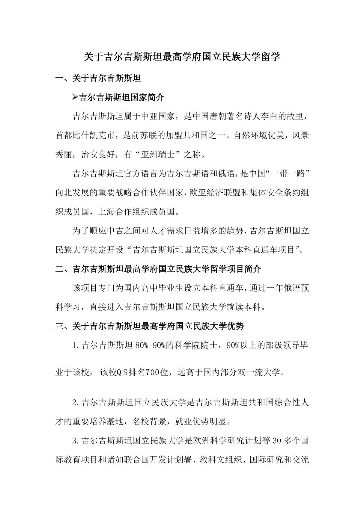 关于吉尔吉斯斯坦最高学府国立民族大学留学介绍