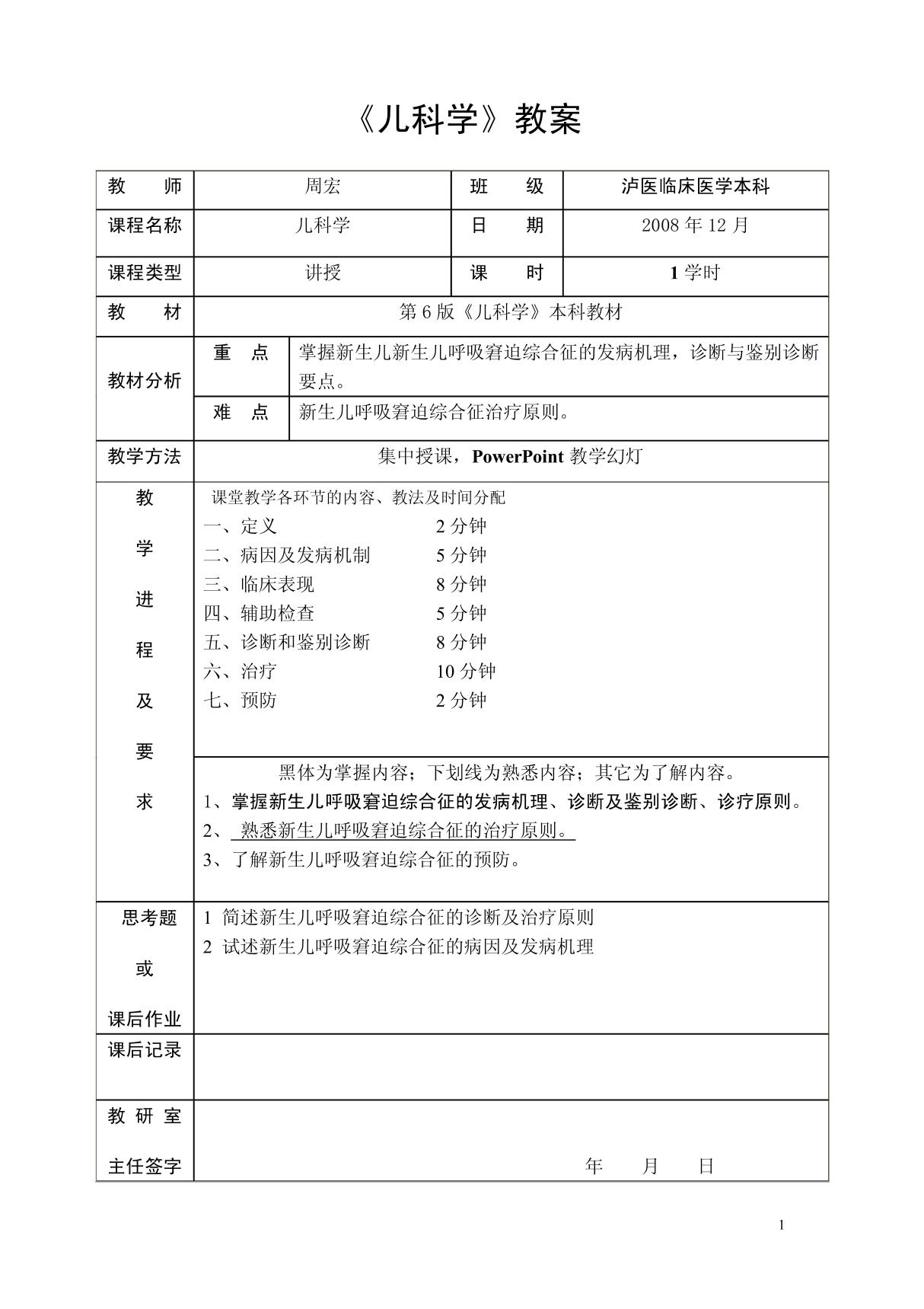 新生儿呼吸窘迫综合征教案