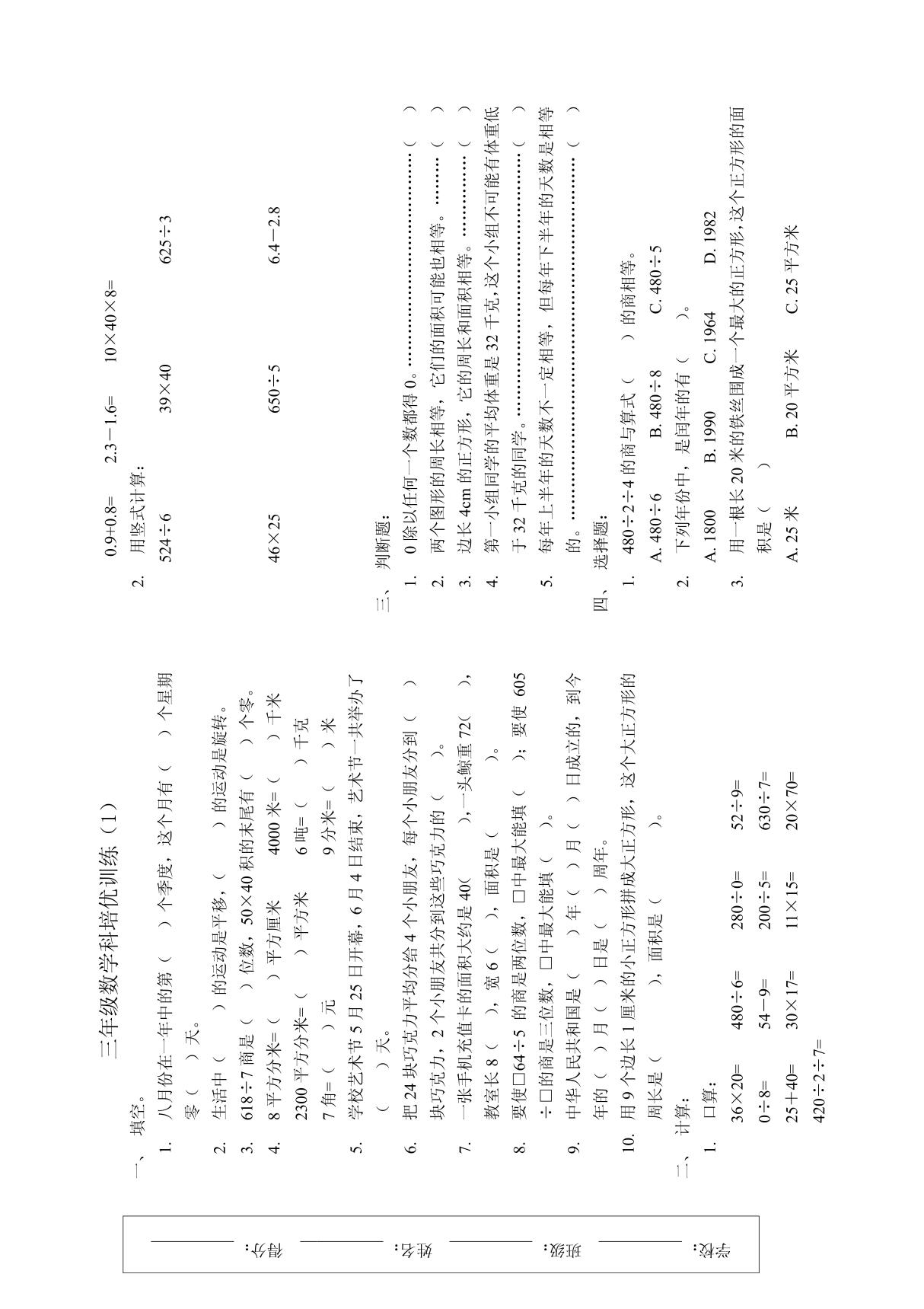 (三年级数学)三年级数学培优训练1