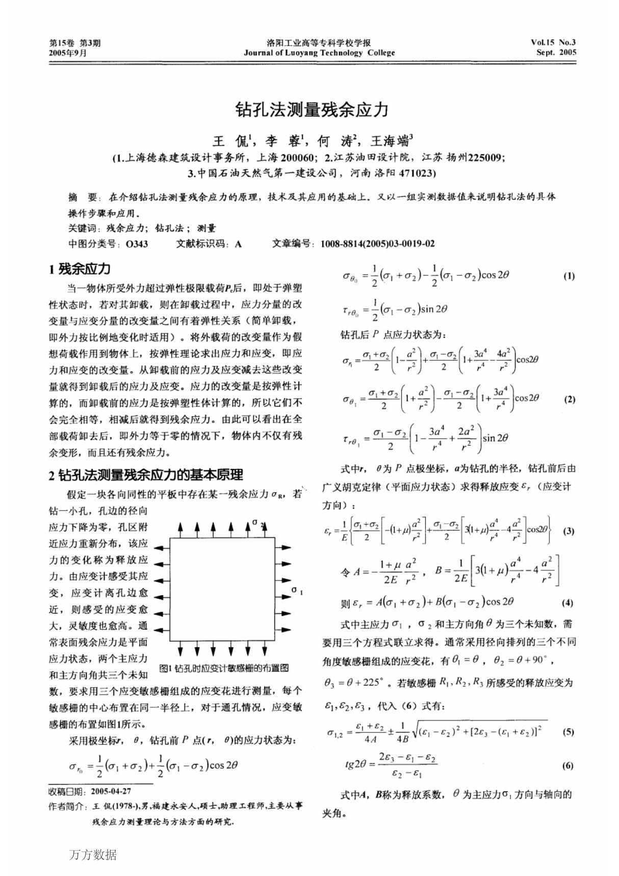 钻孔法测量残余应力