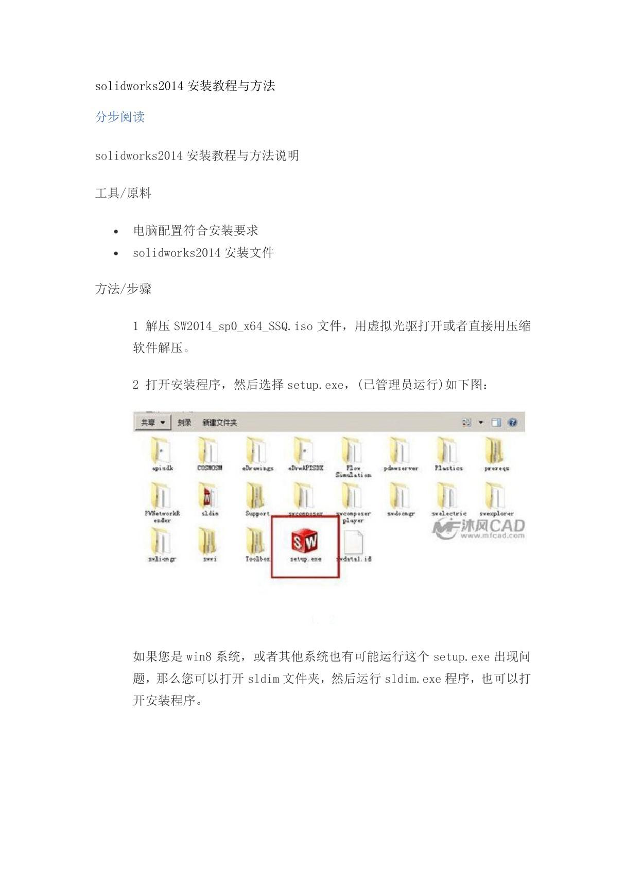 solidworks2014安装教程与方法