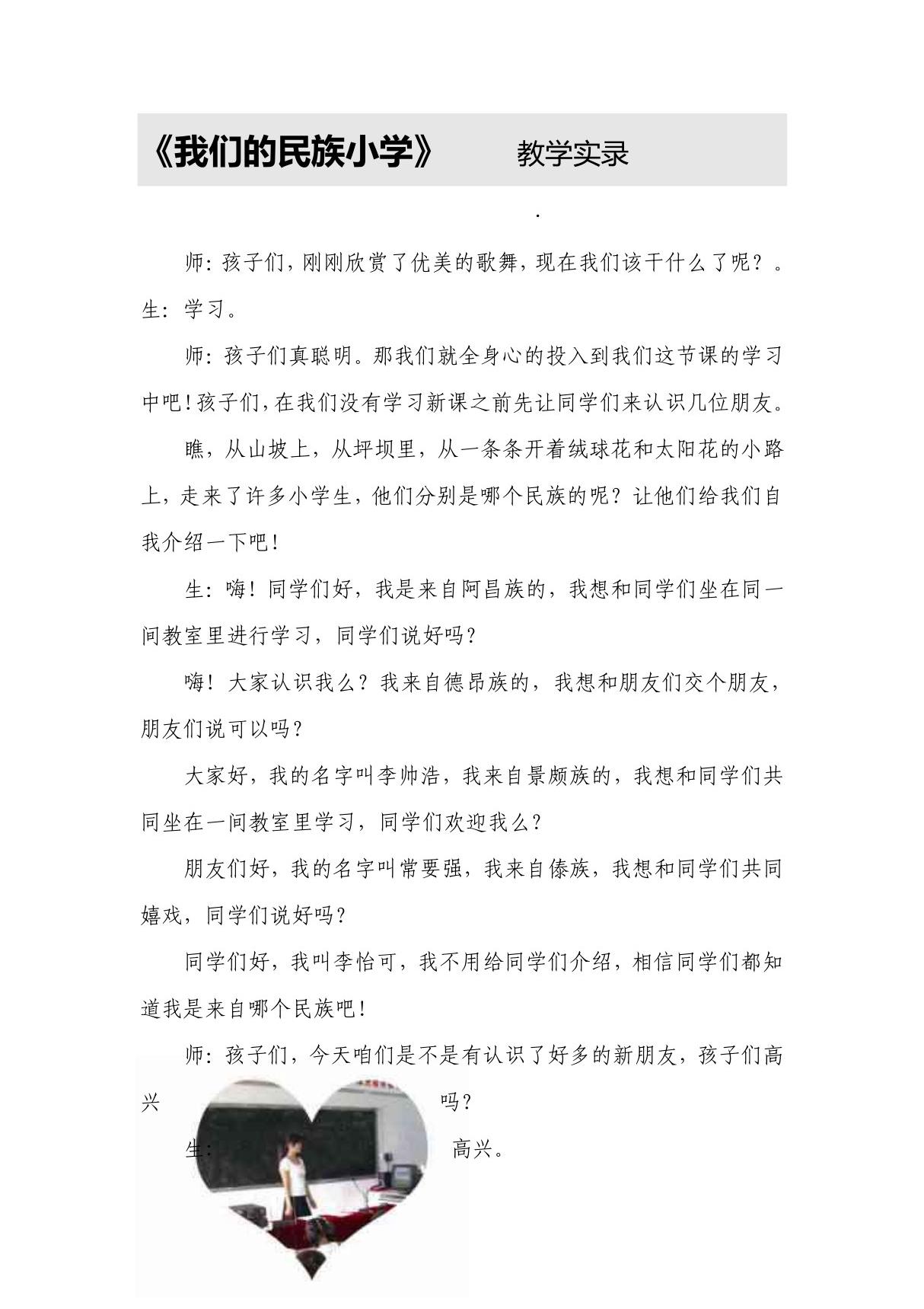 《我们的民族小学》   教学实录