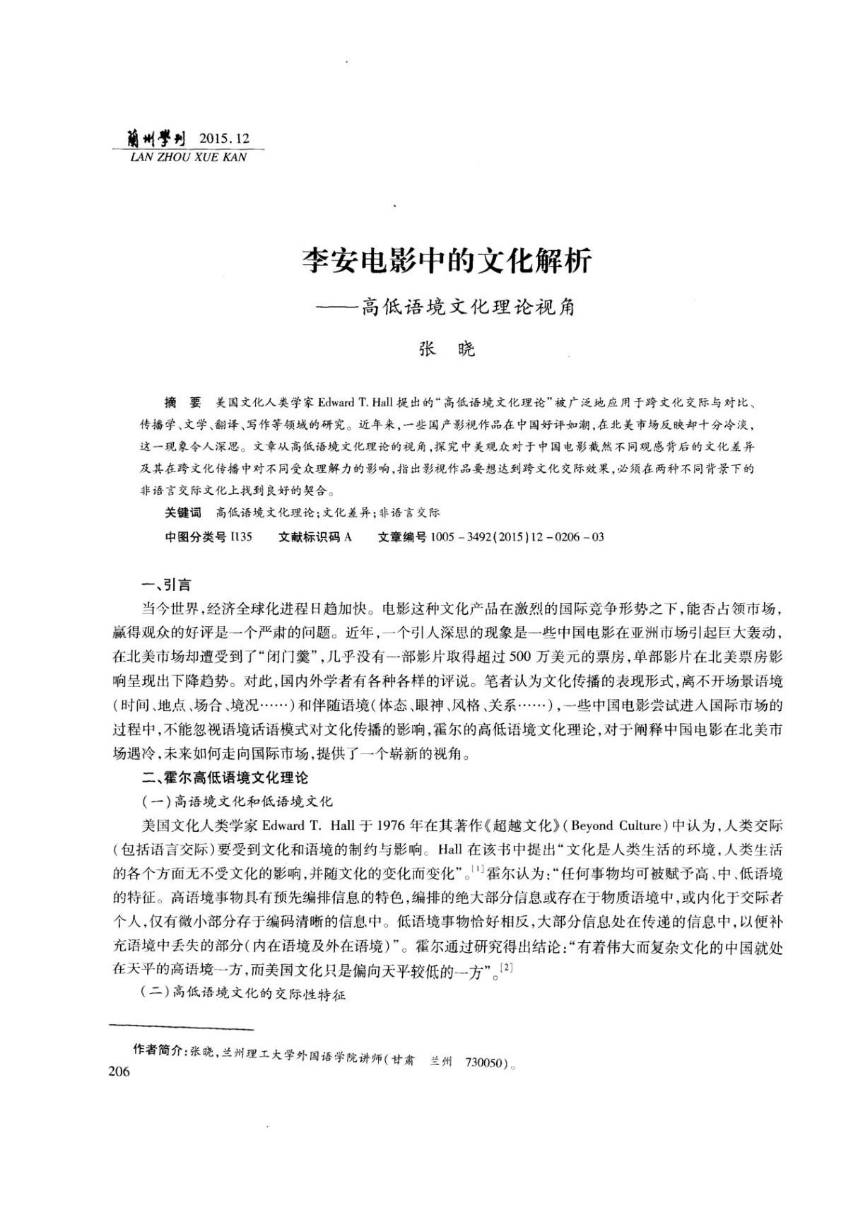 李安电影中的文化解析高低语境文化理论视角