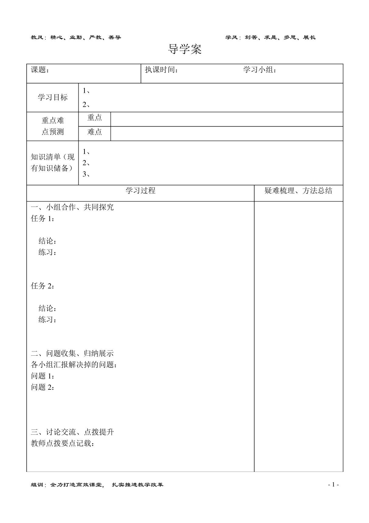 优秀的导学案模板