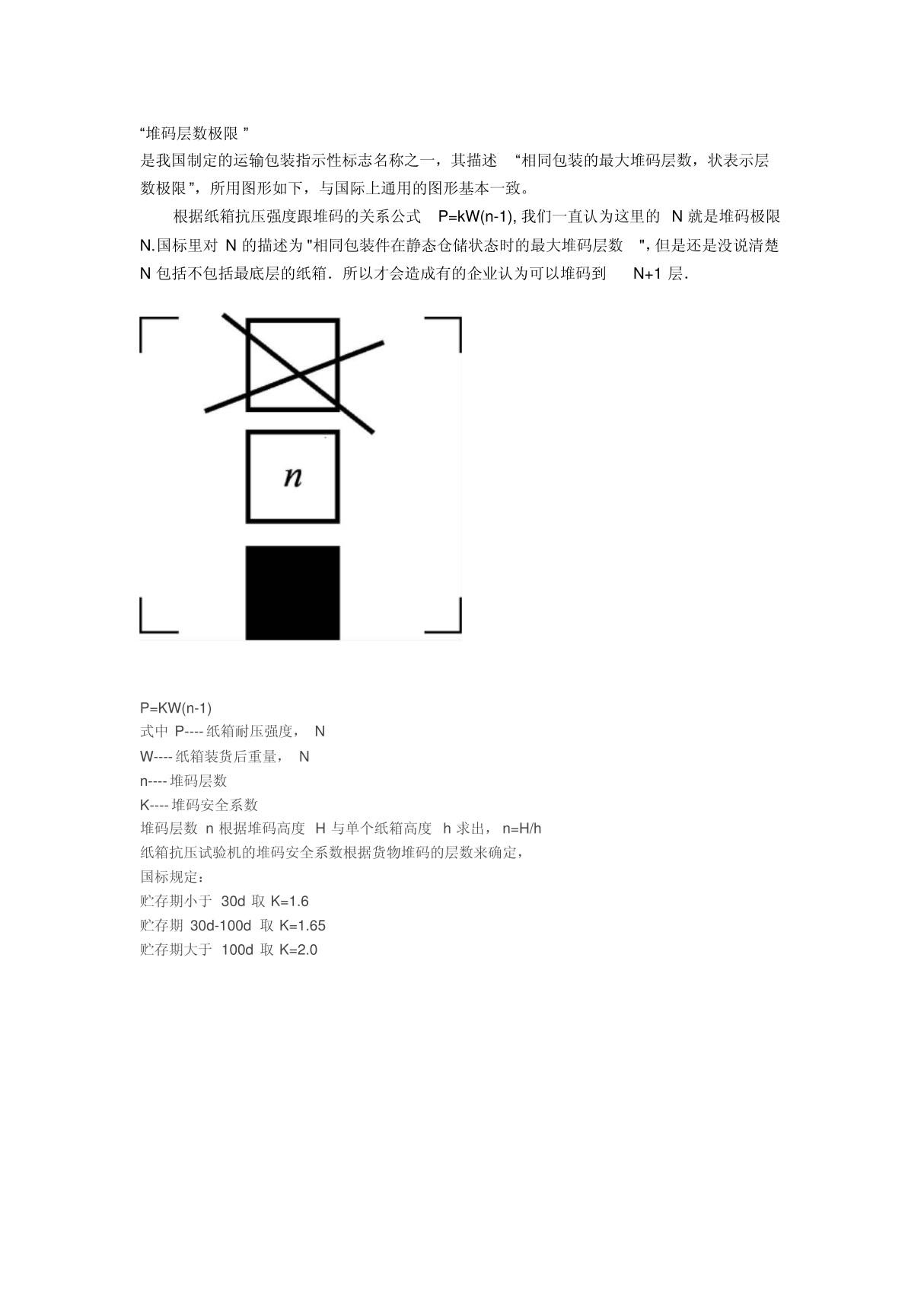 堆码层数极