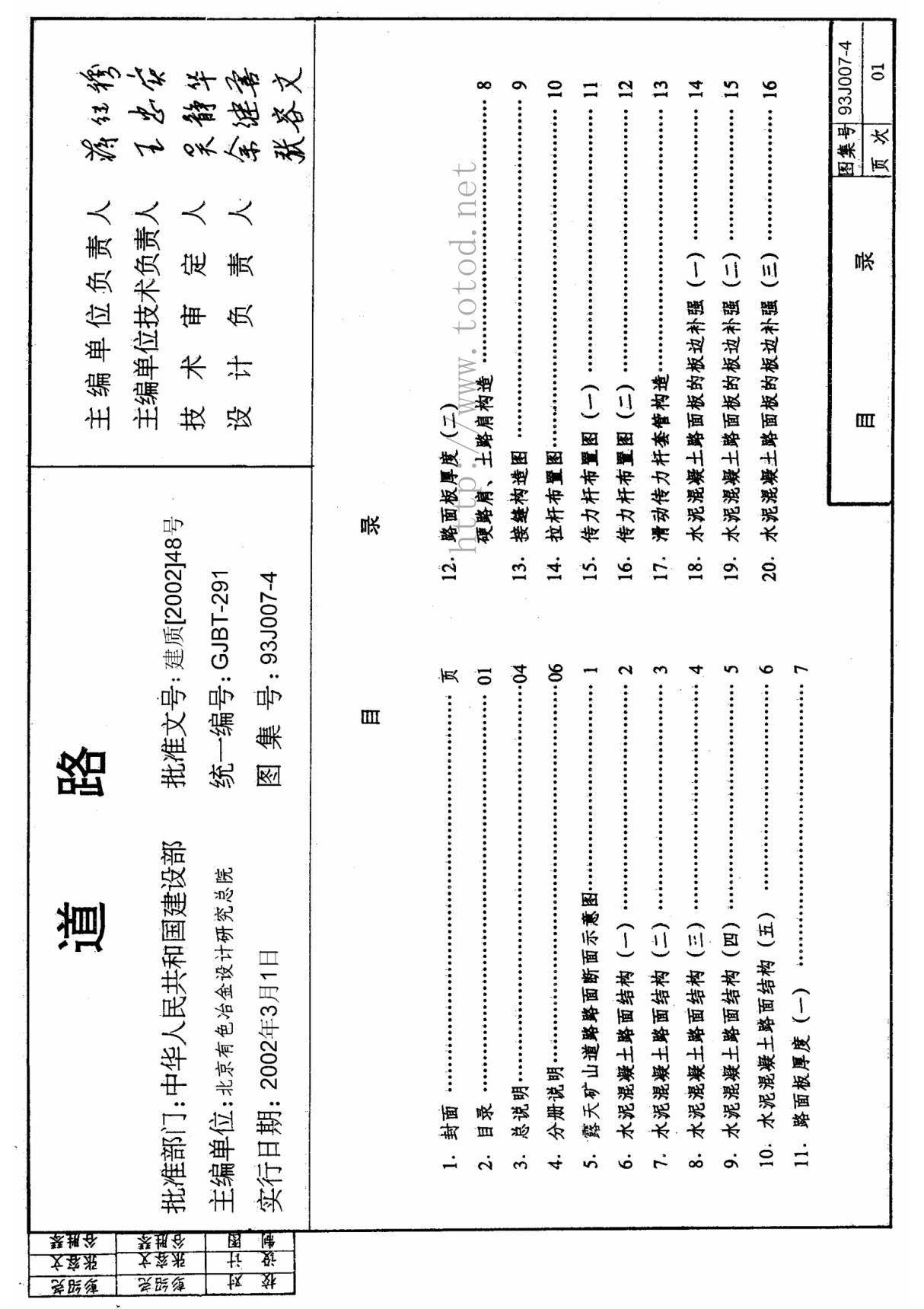 国家建筑标准设计参考图集93J007-4 道路建筑图集电子版下载