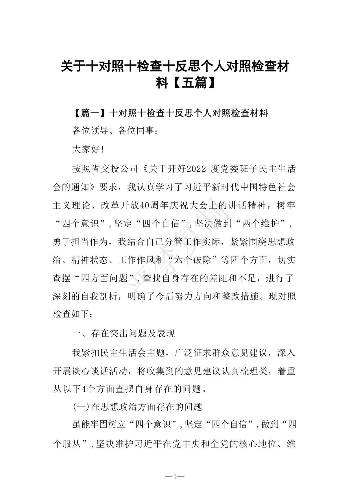 关于十对照十检查十反思个人对照检查材料(五篇)