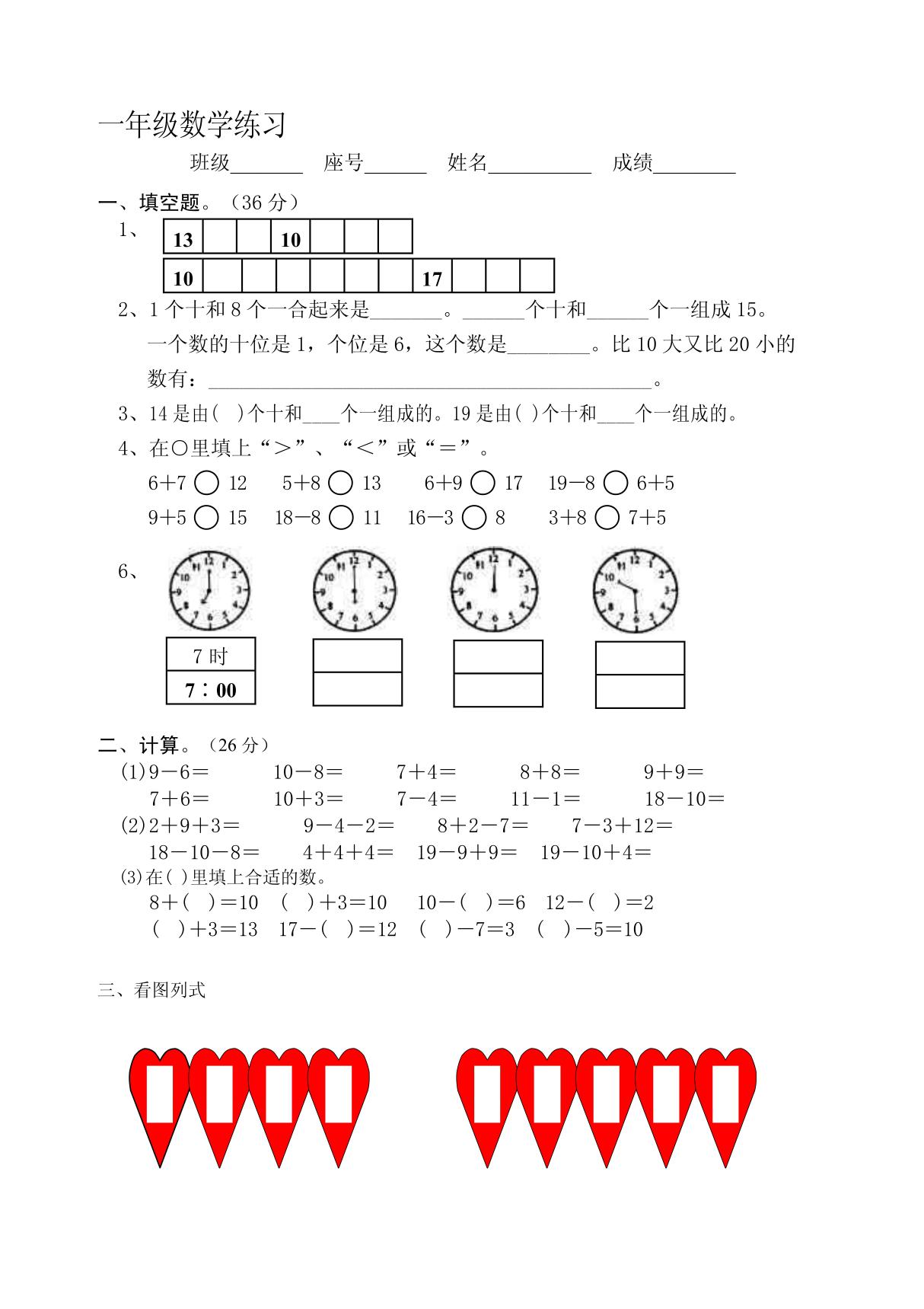 小学上册一年级数学练习