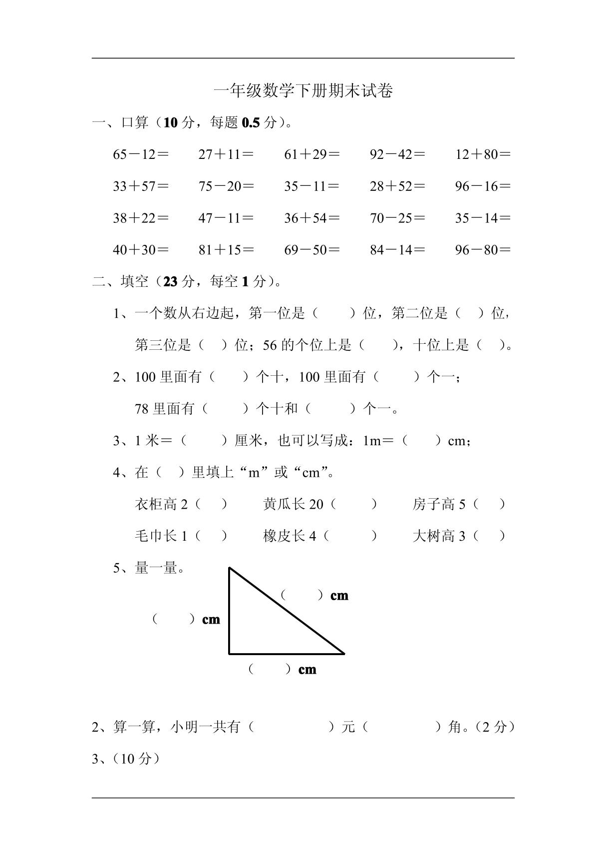 (精)一年级数学下册期末试卷北师大版