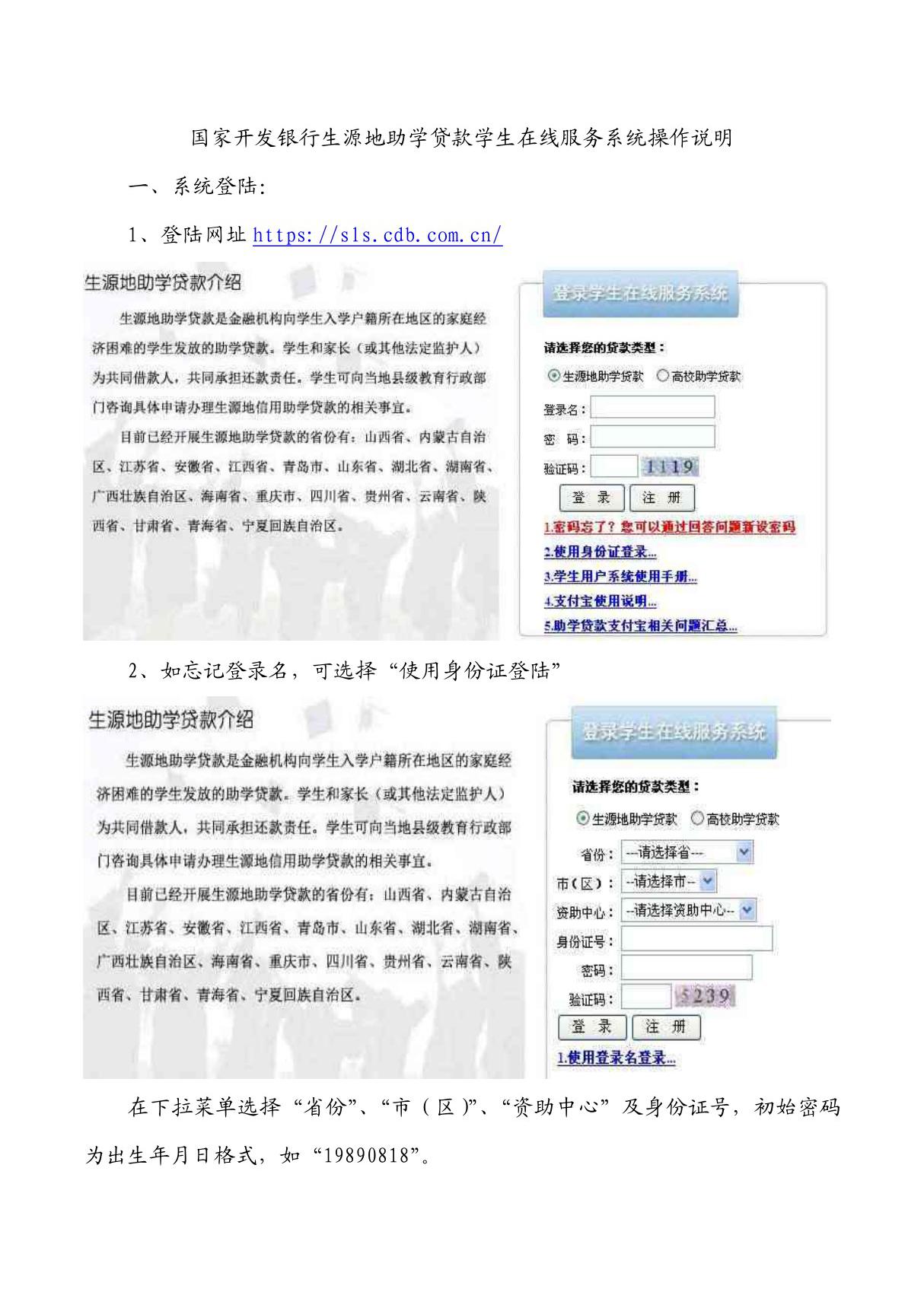 国家开发银行生源地助学贷款学生在线服务系统操作说明